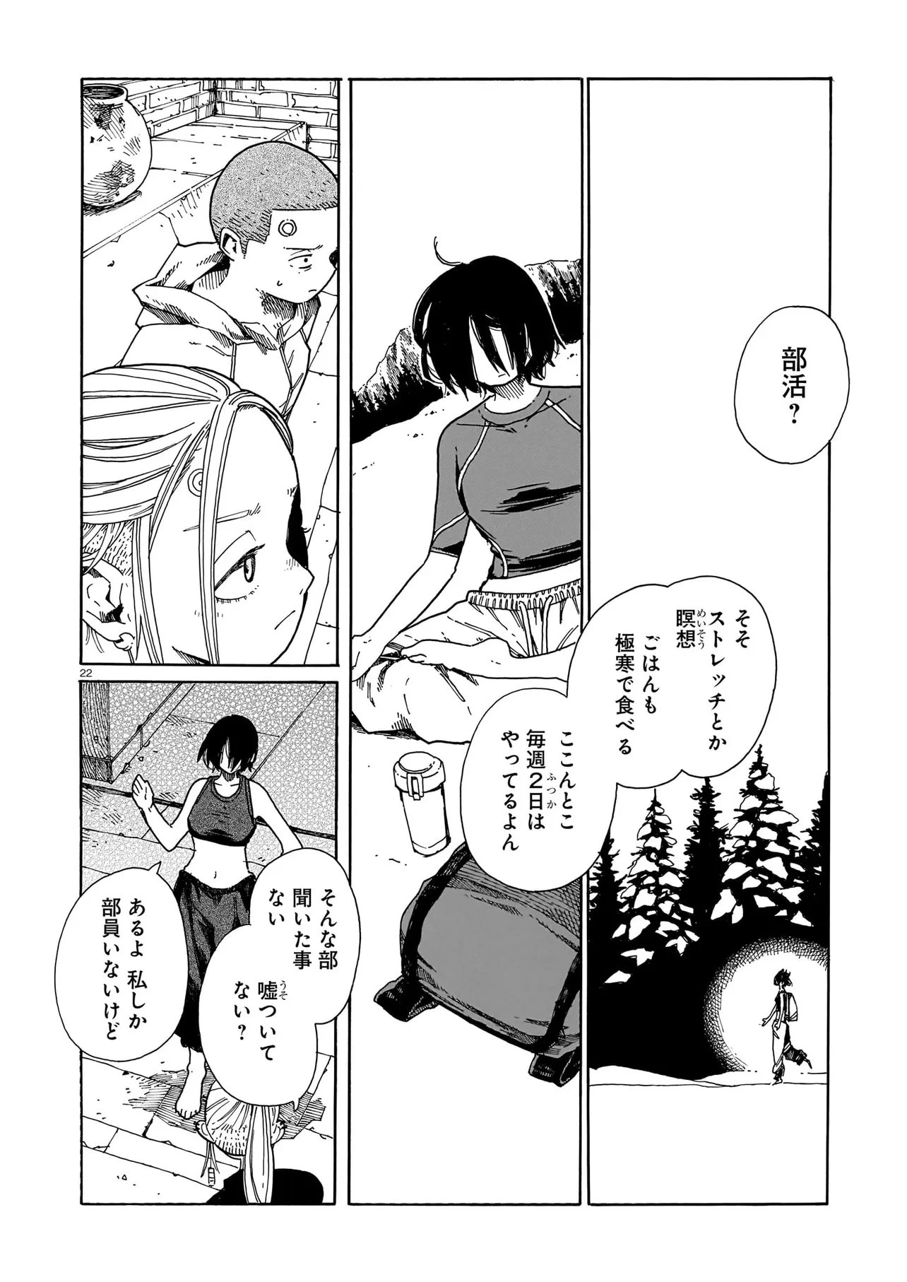 ウェイバーズ 第3話 - 22