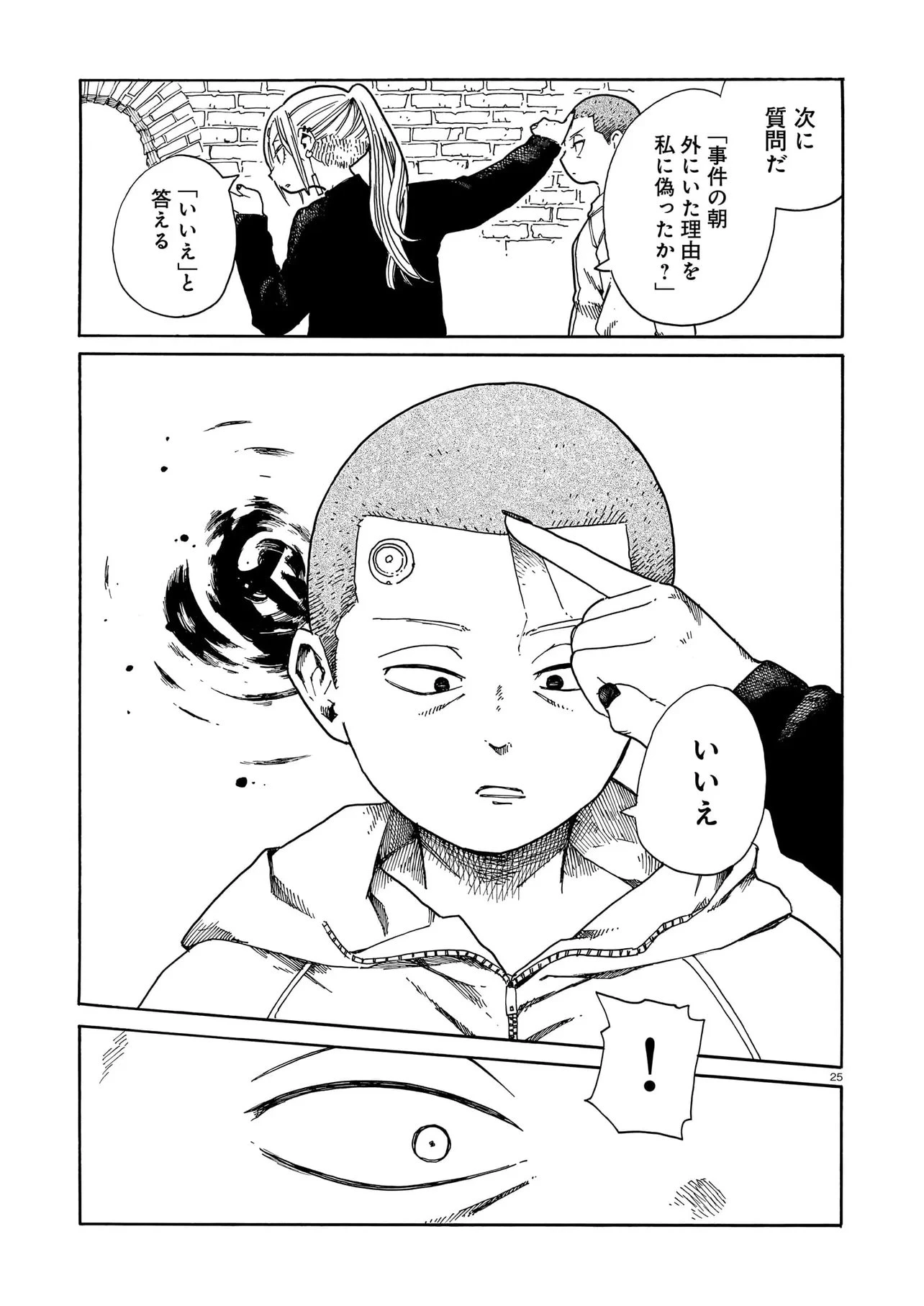 ウェイバーズ 第3話 - 25