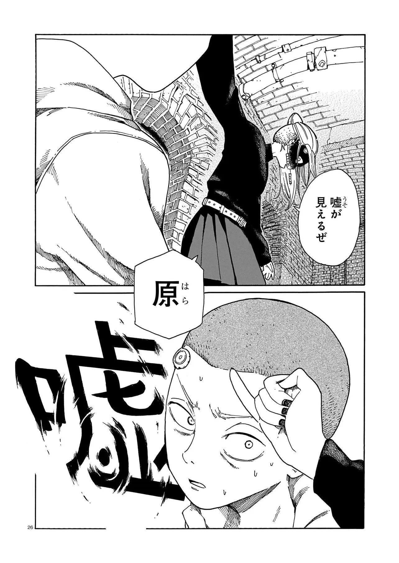 ウェイバーズ 第3話 - 26