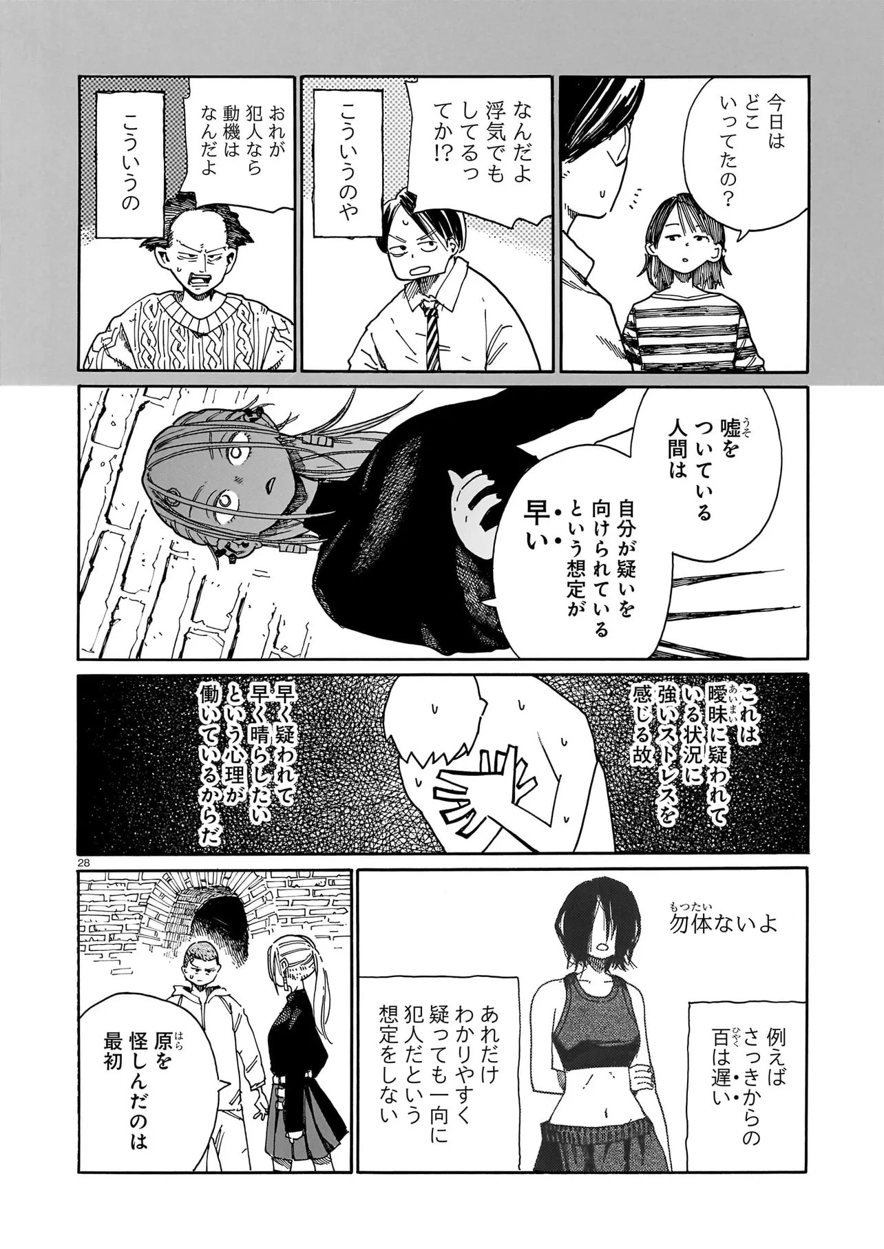 ウェイバーズ 第3話 - 28