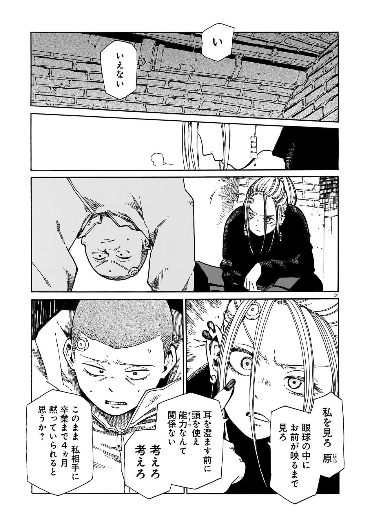 ウェイバーズ 第3話 - 31