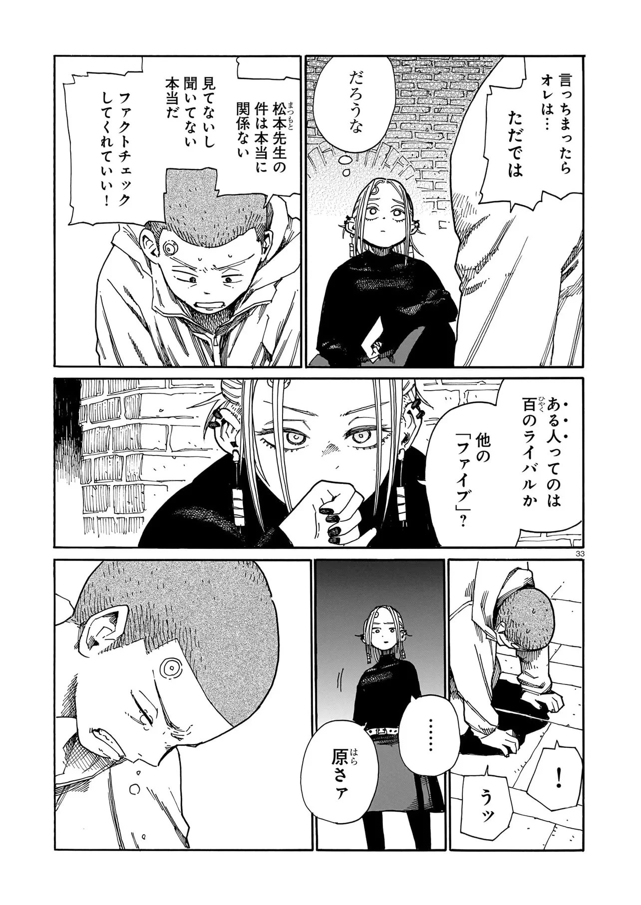 ウェイバーズ 第3話 - 33