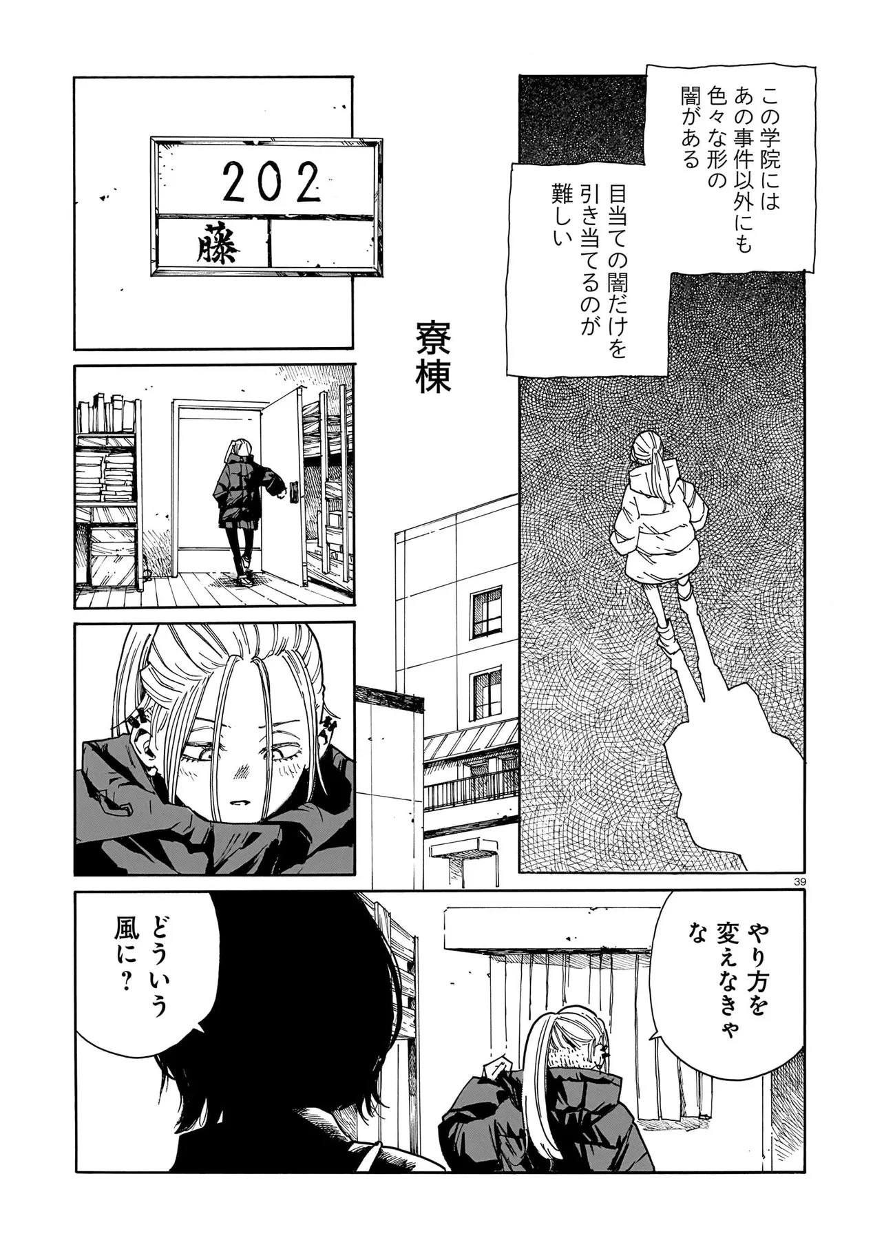 ウェイバーズ 第3話 - 39