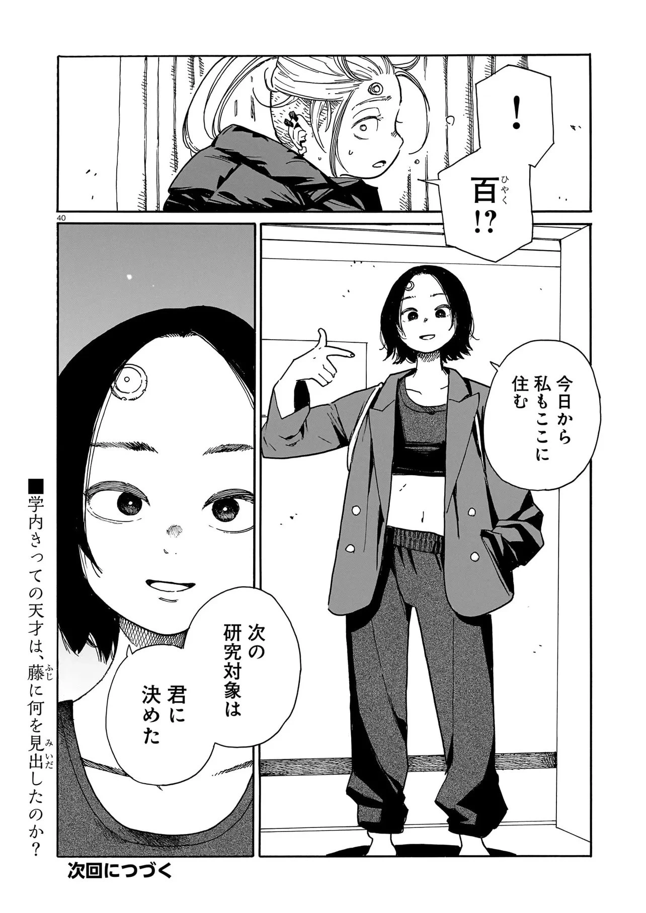 ウェイバーズ 第3話 - 40