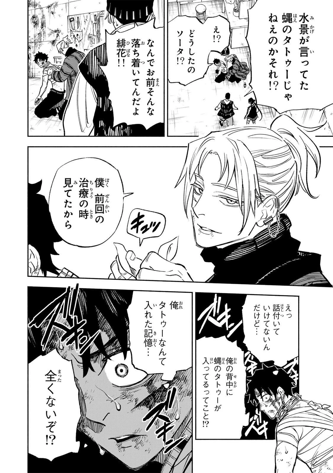 黄昏町プリズナーズ 第33話 - 2