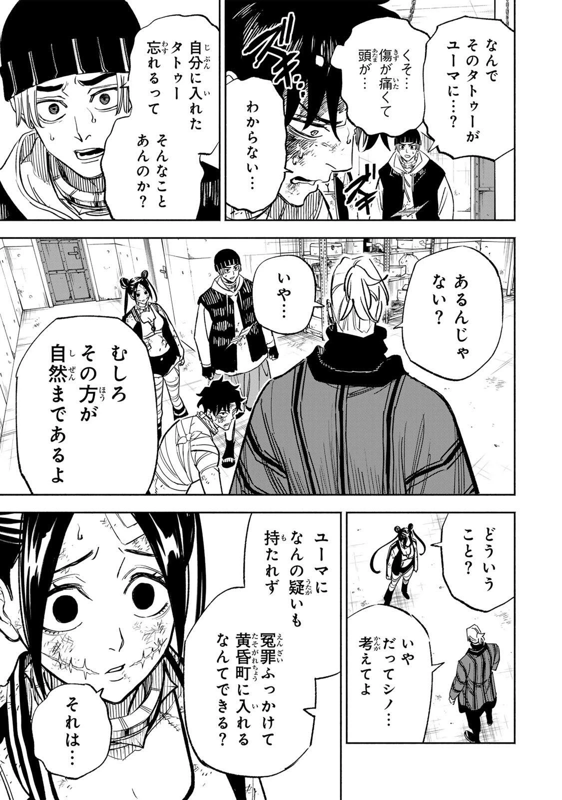 黄昏町プリズナーズ 第33話 - 3