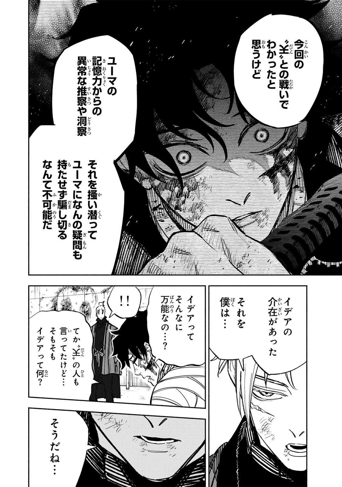 黄昏町プリズナーズ 第33話 - 4