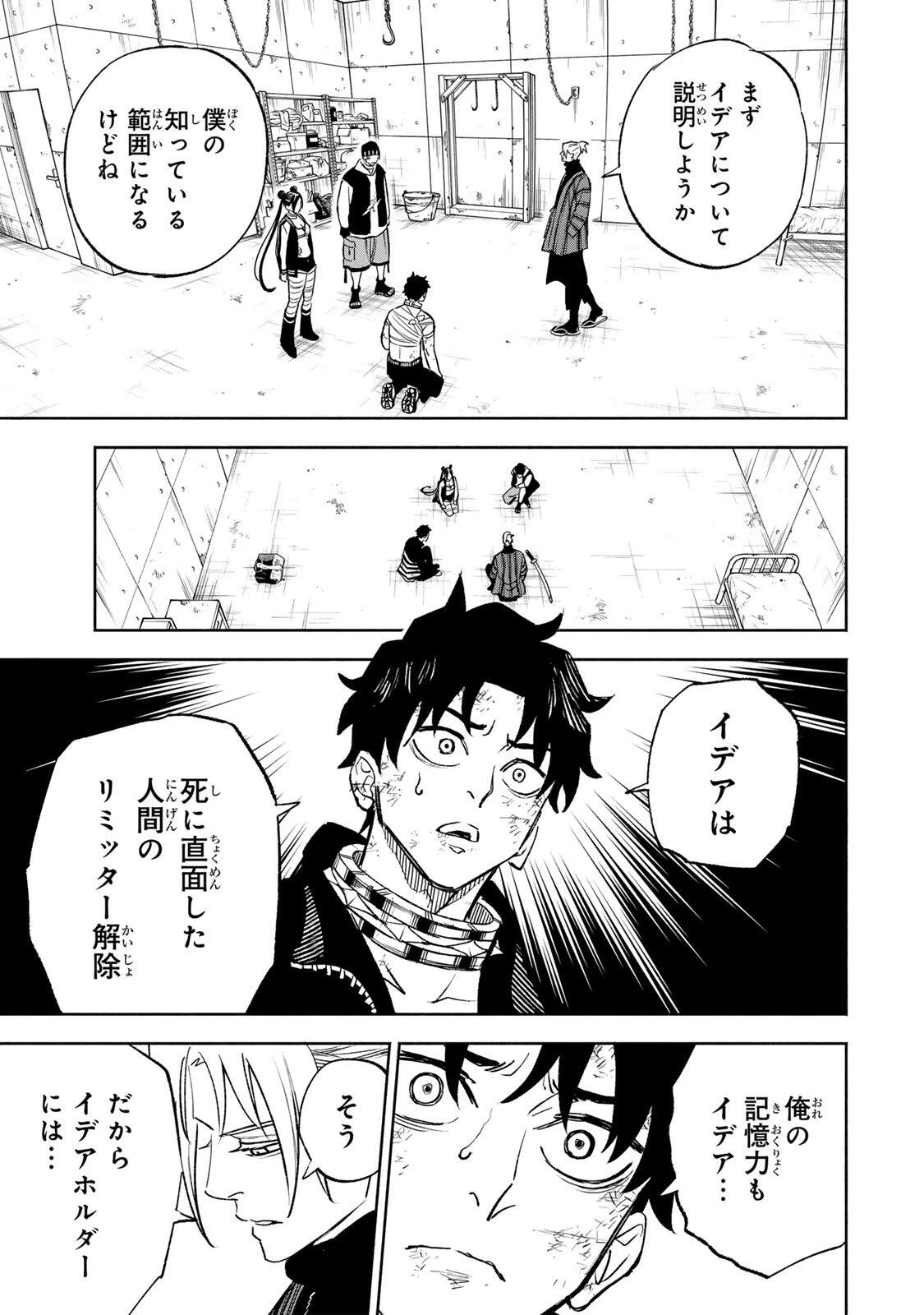 黄昏町プリズナーズ 第33話 - 5