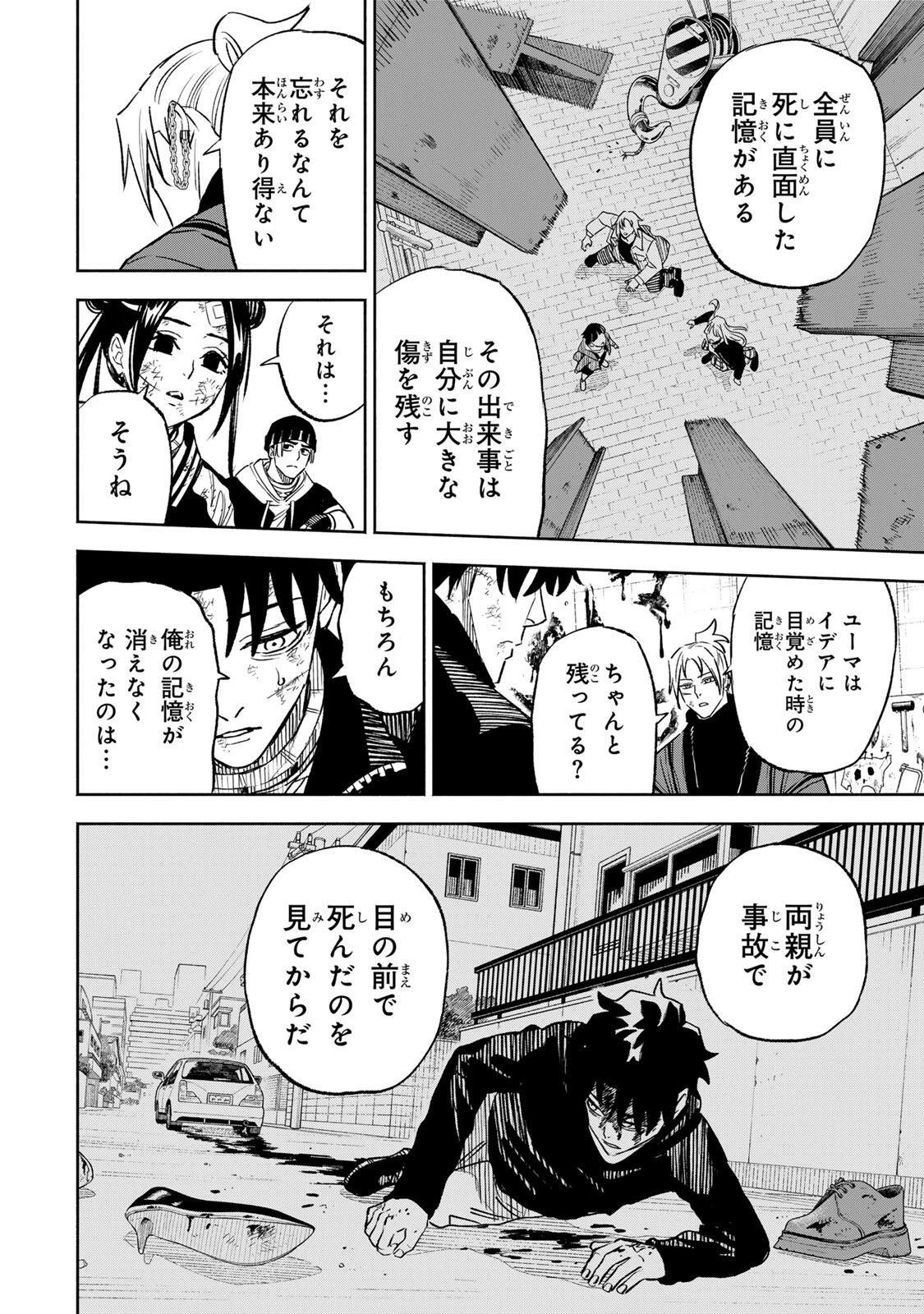 黄昏町プリズナーズ 第33話 - 6