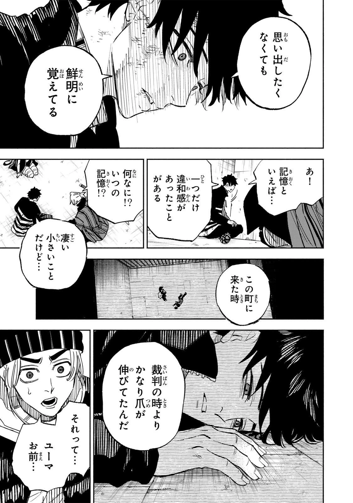 黄昏町プリズナーズ 第33話 - 7