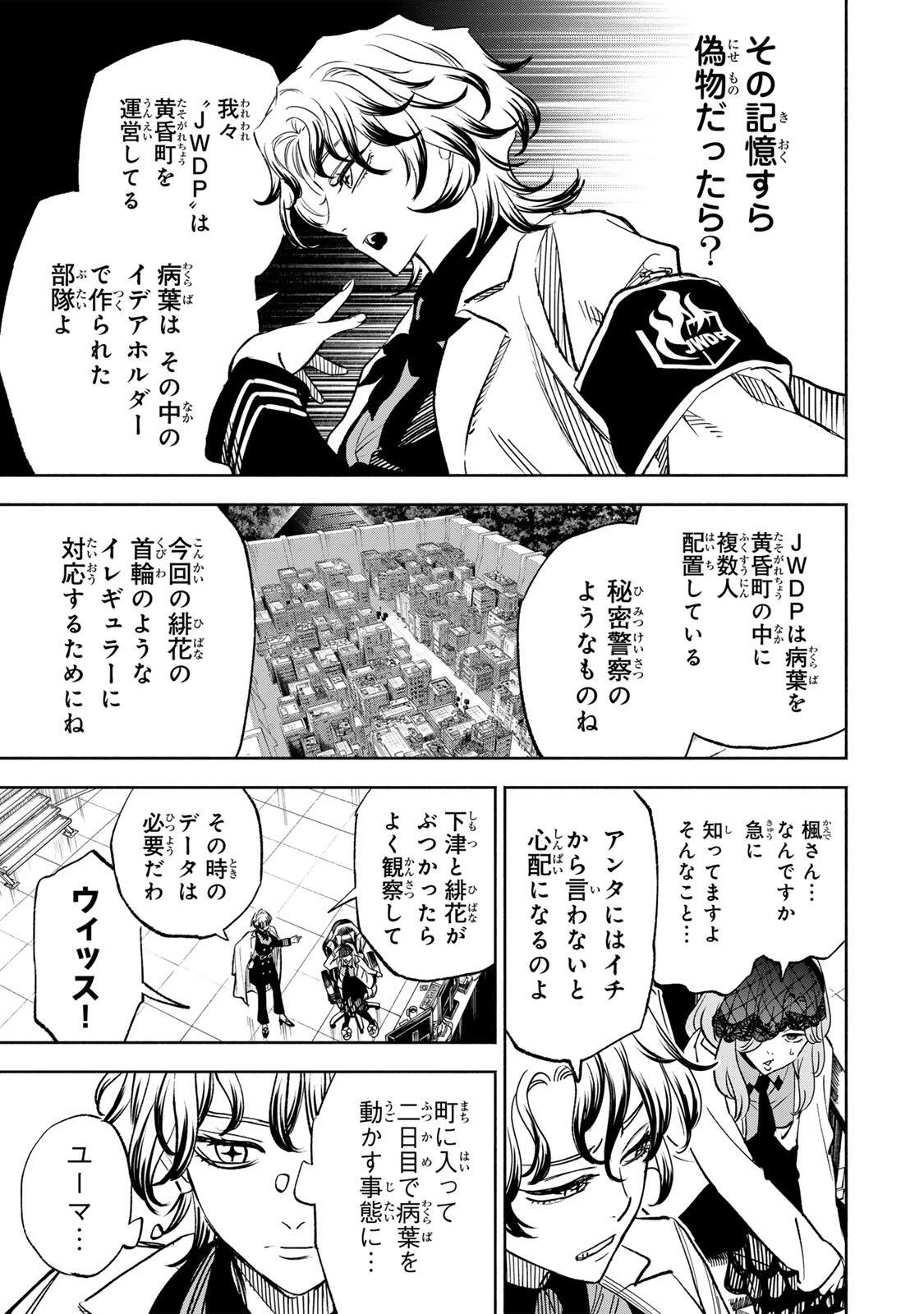 黄昏町プリズナーズ 第33話 - 9