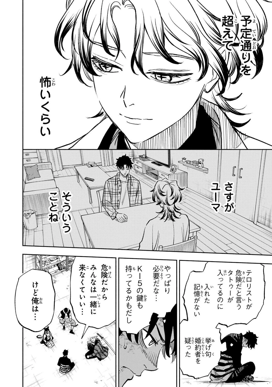 黄昏町プリズナーズ 第33話 - 10