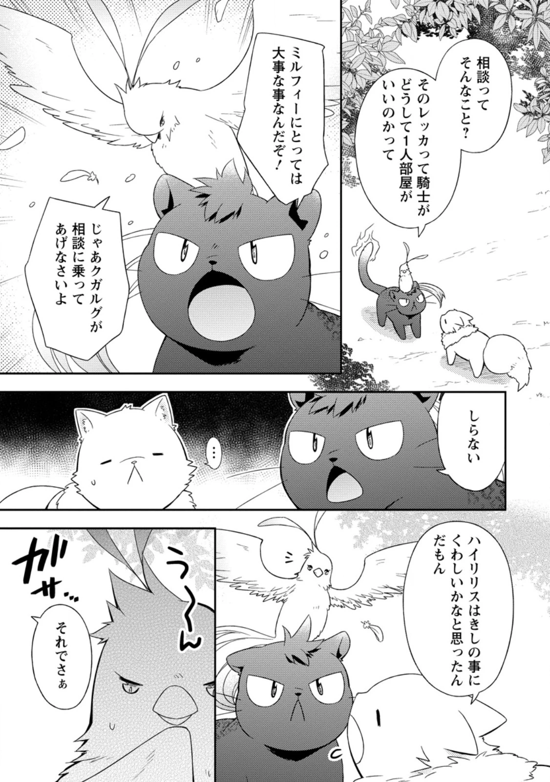 北の砦にて 第48話 - 1
