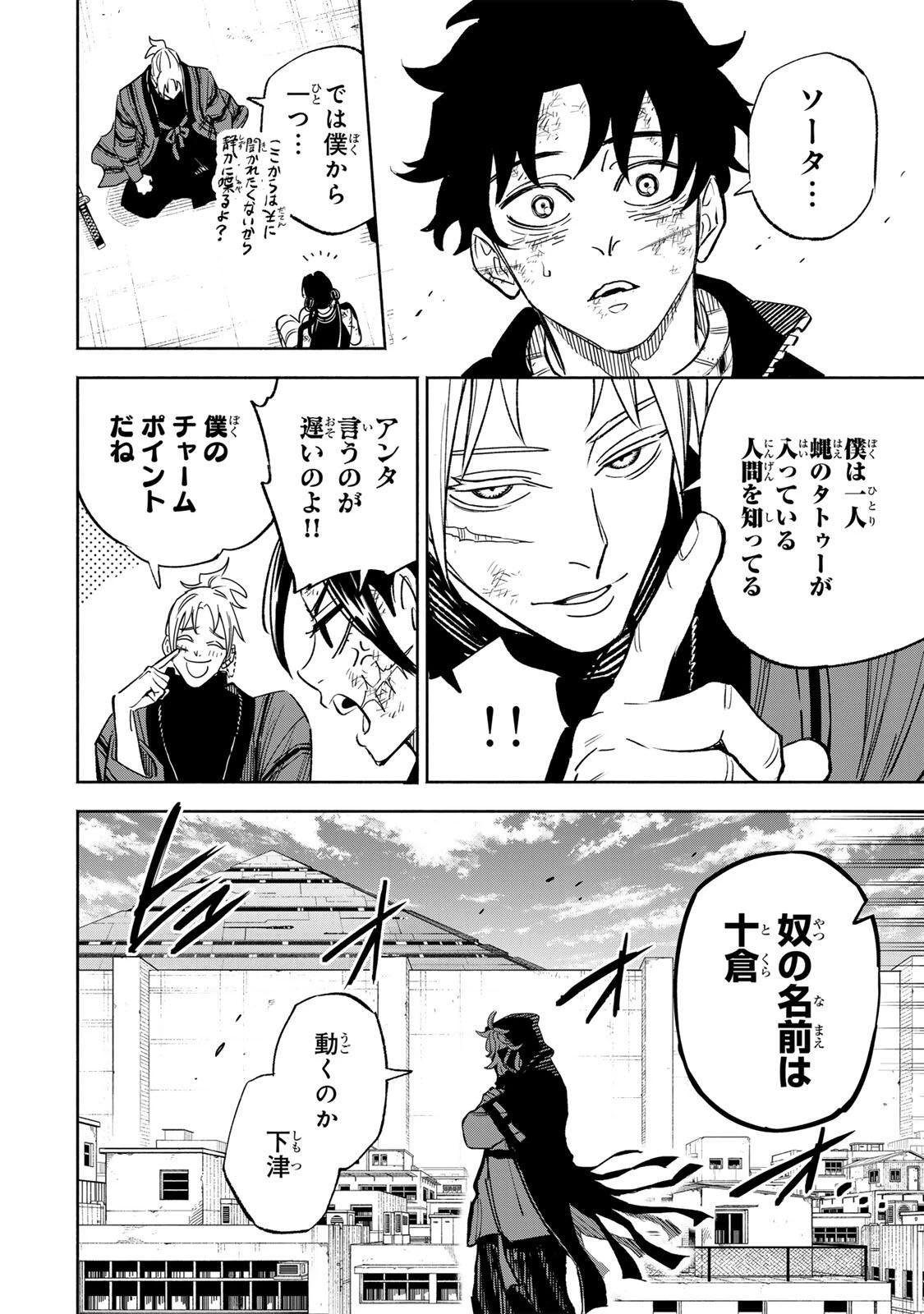 黄昏町プリズナーズ 第33話 - 12