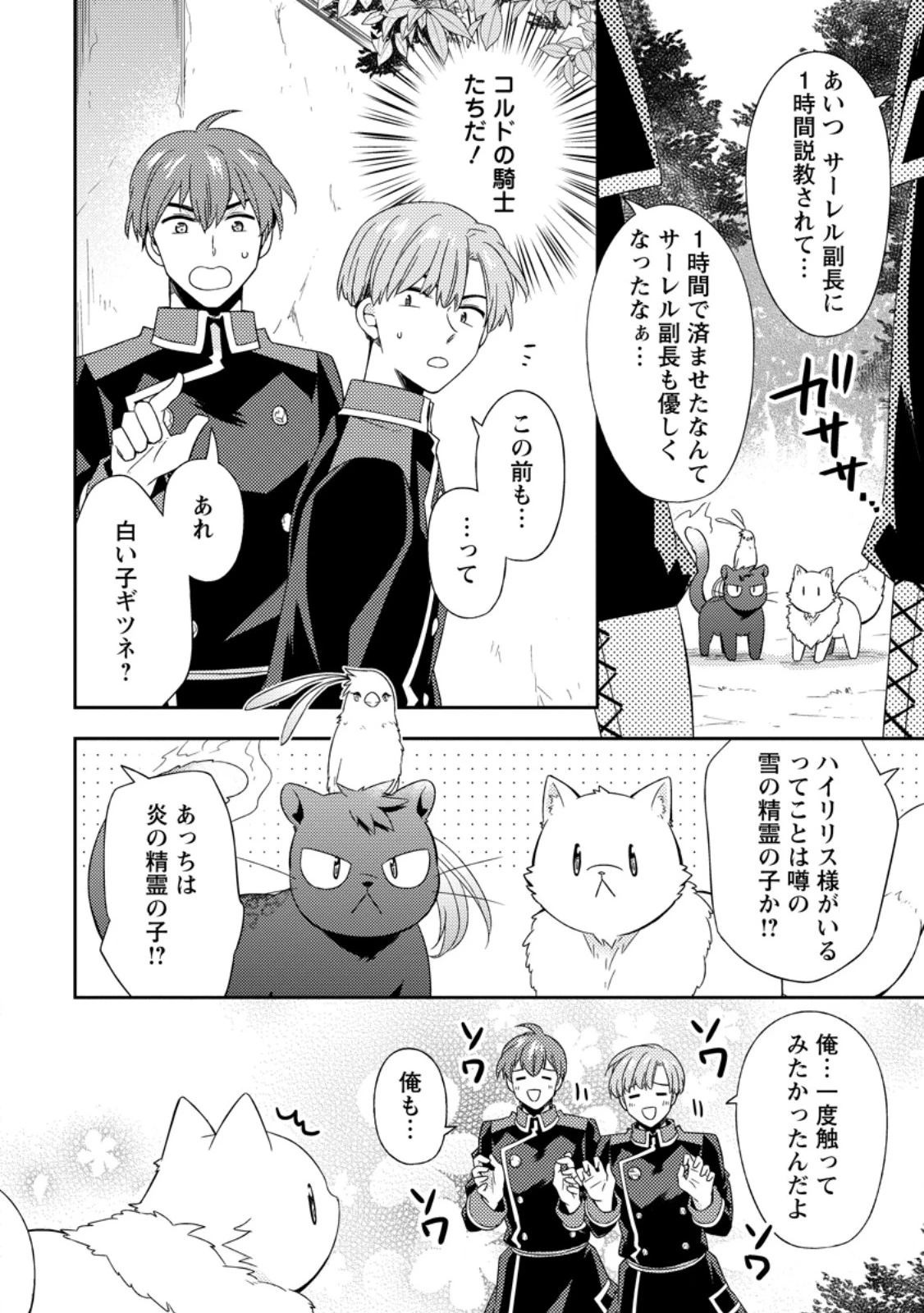 北の砦にて 第48話 - 2