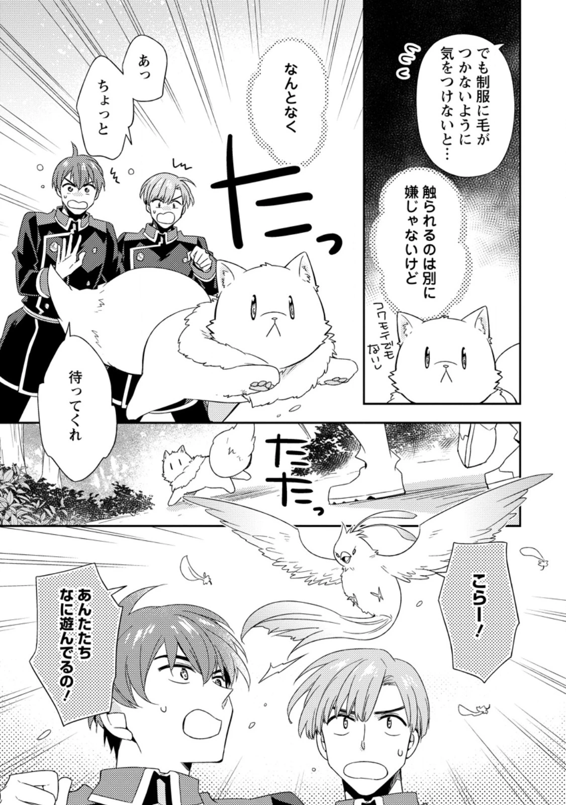 北の砦にて 第48話 - 3