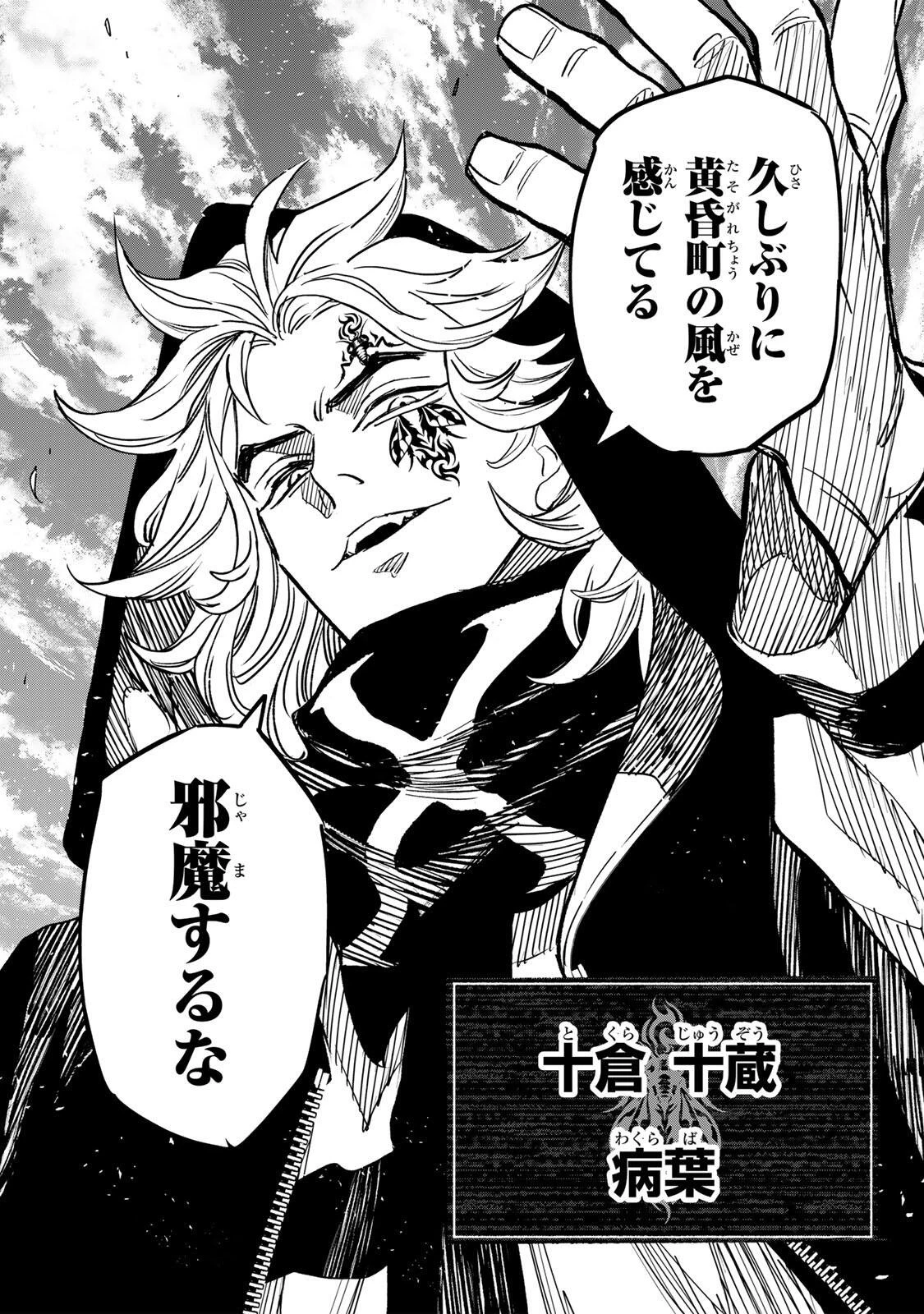 黄昏町プリズナーズ 第33話 - 14