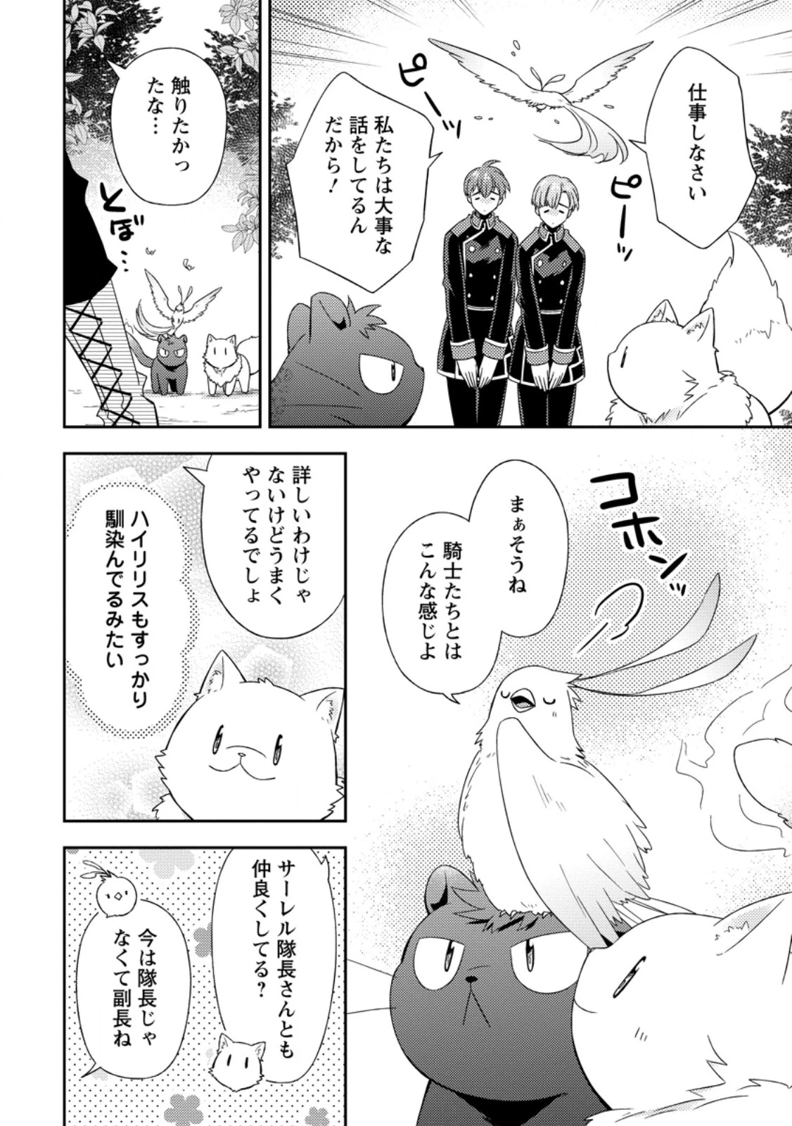 北の砦にて 第48話 - 4