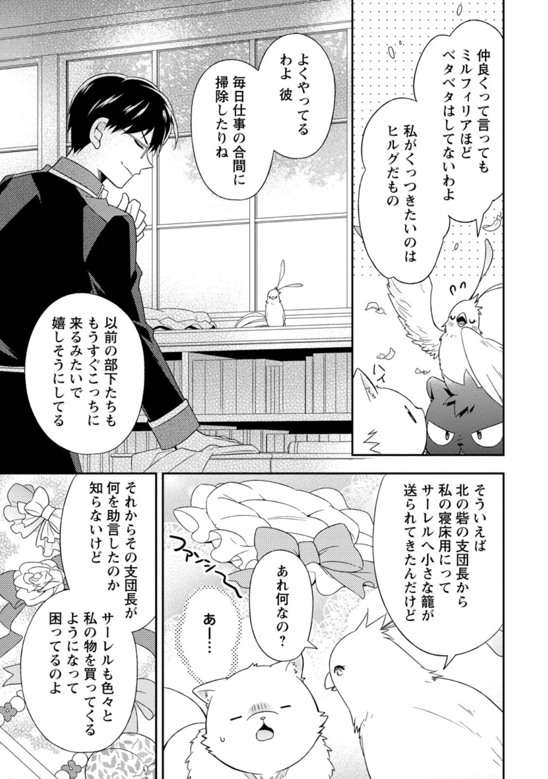 北の砦にて 第48話 - 5