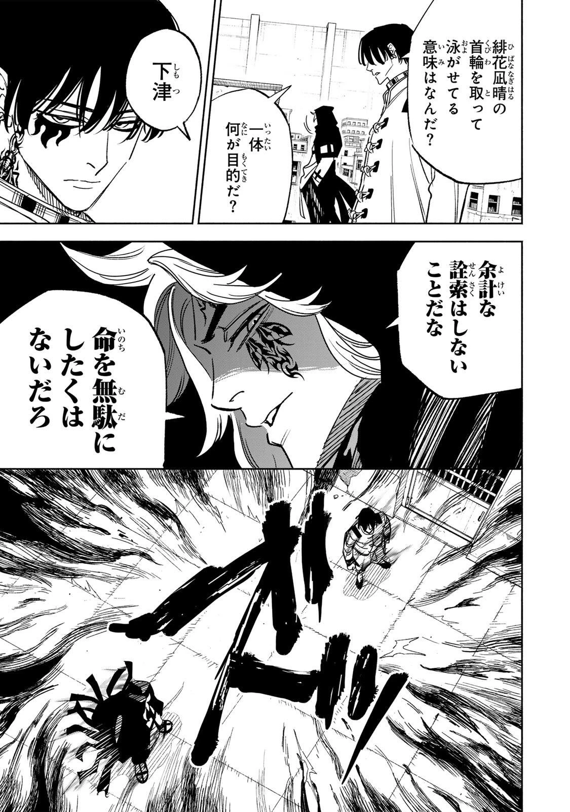 黄昏町プリズナーズ 第33話 - 15