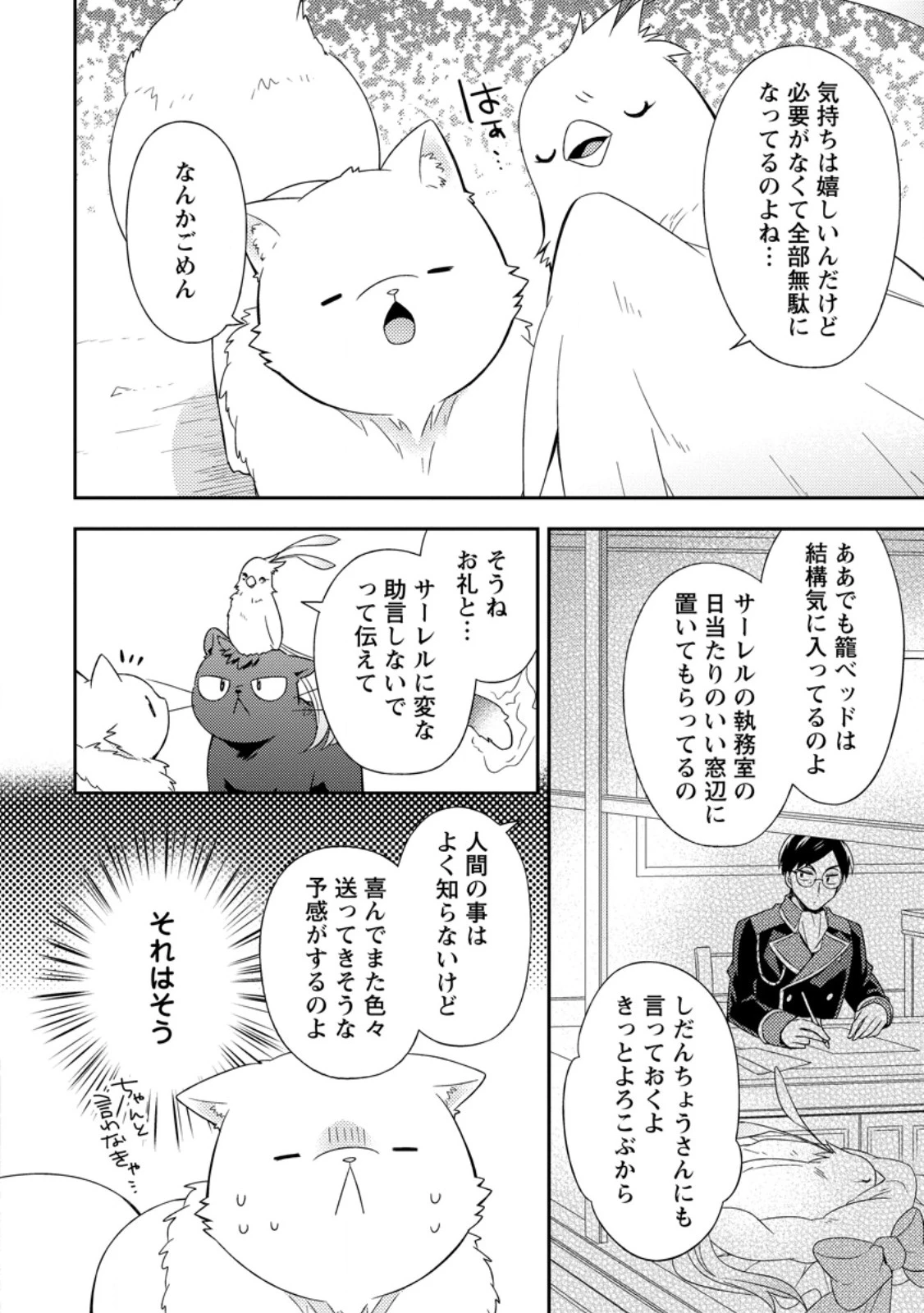北の砦にて 第48話 - 6