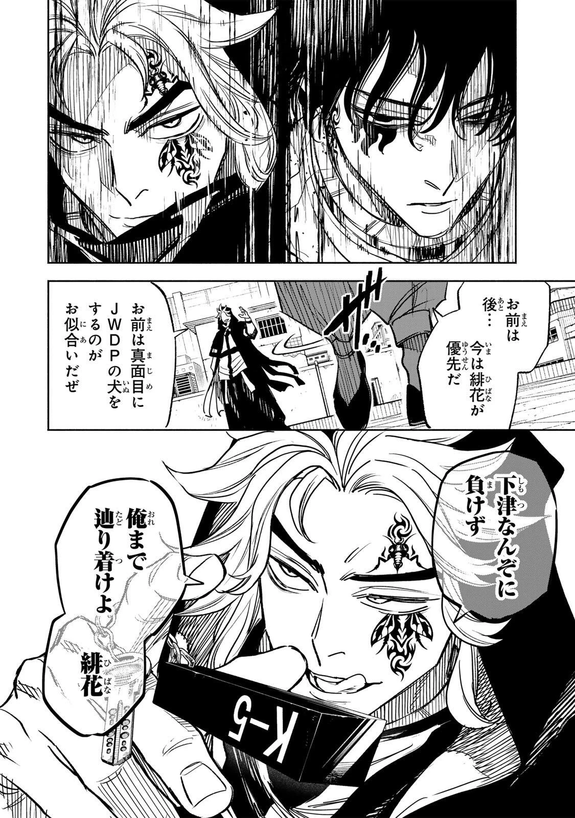 黄昏町プリズナーズ 第33話 - 16