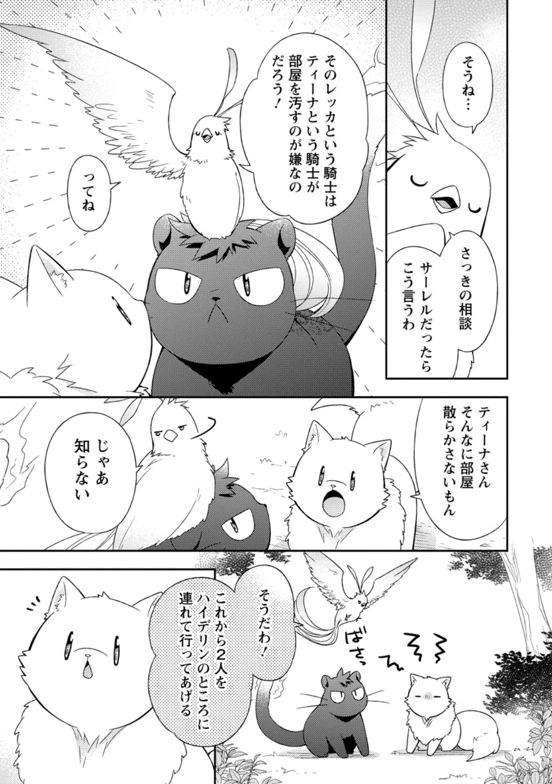 北の砦にて 第48話 - 7