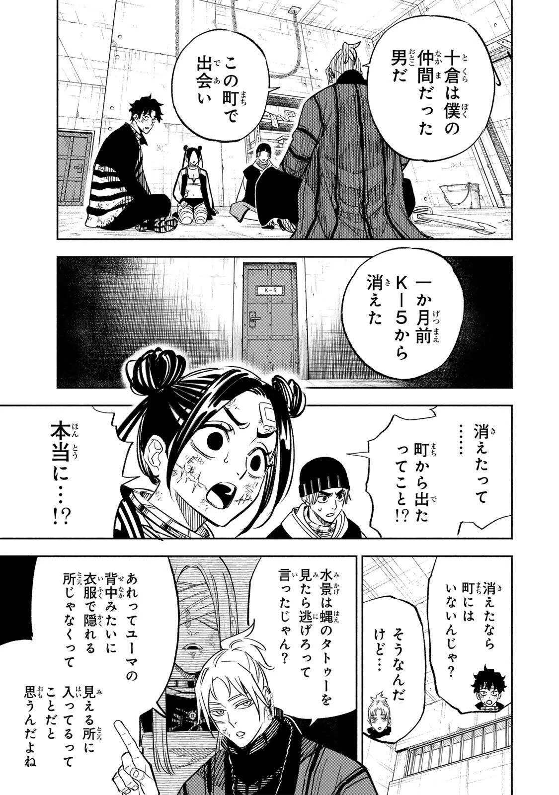 黄昏町プリズナーズ 第33話 - 17