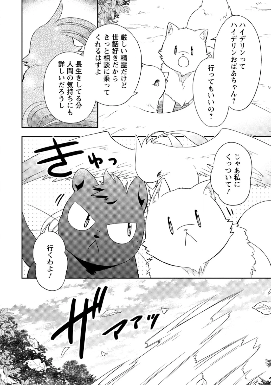 北の砦にて 第48話 - 8