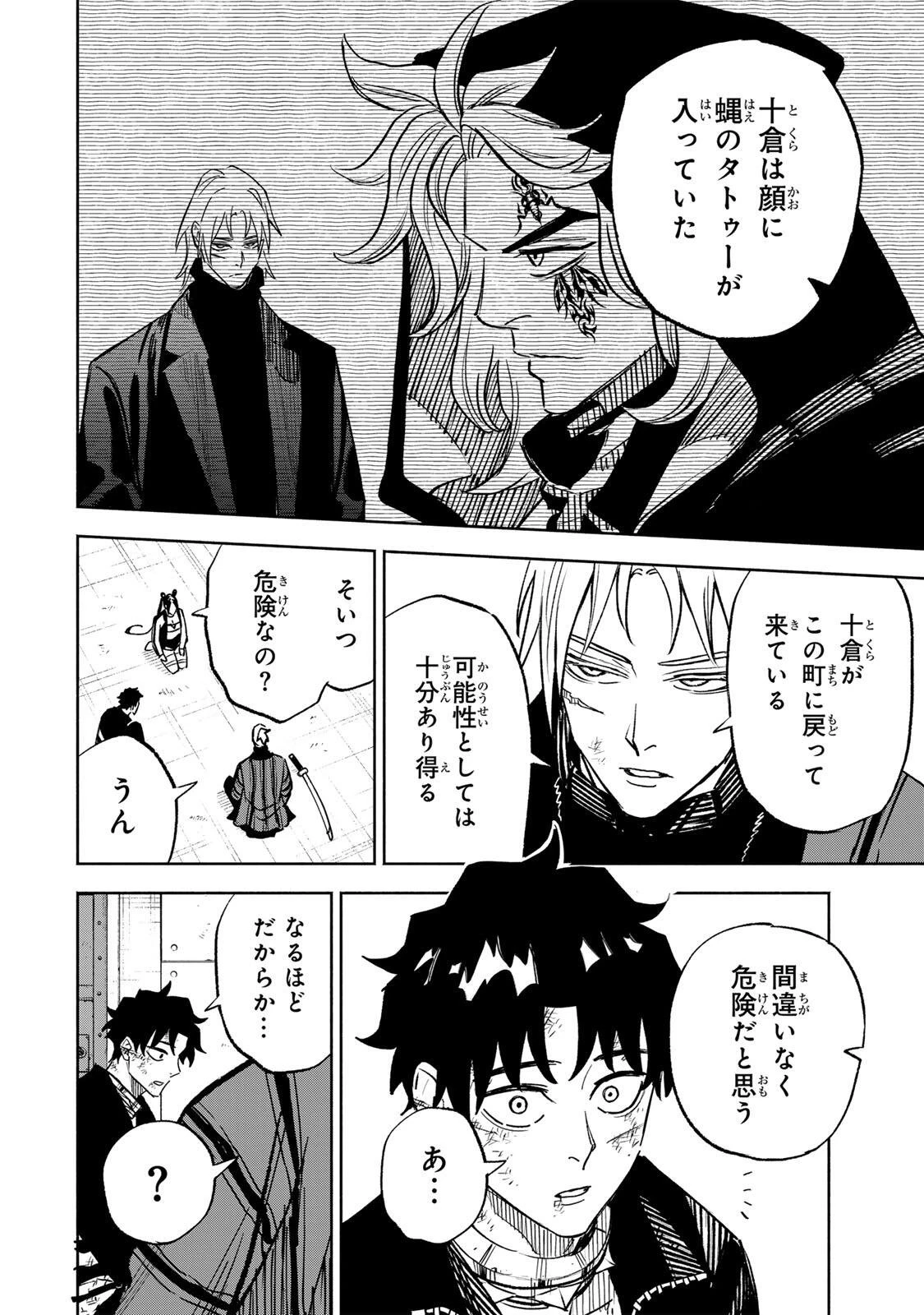 黄昏町プリズナーズ 第33話 - 18