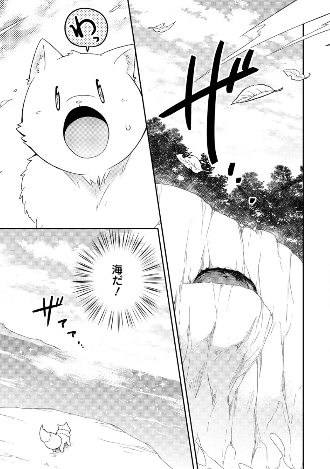 北の砦にて 第48話 - 9