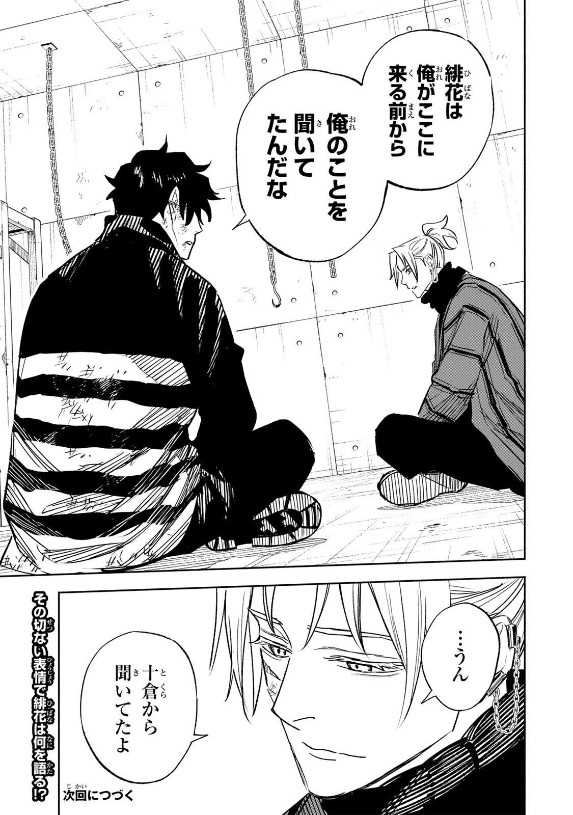 黄昏町プリズナーズ 第33話 - 19