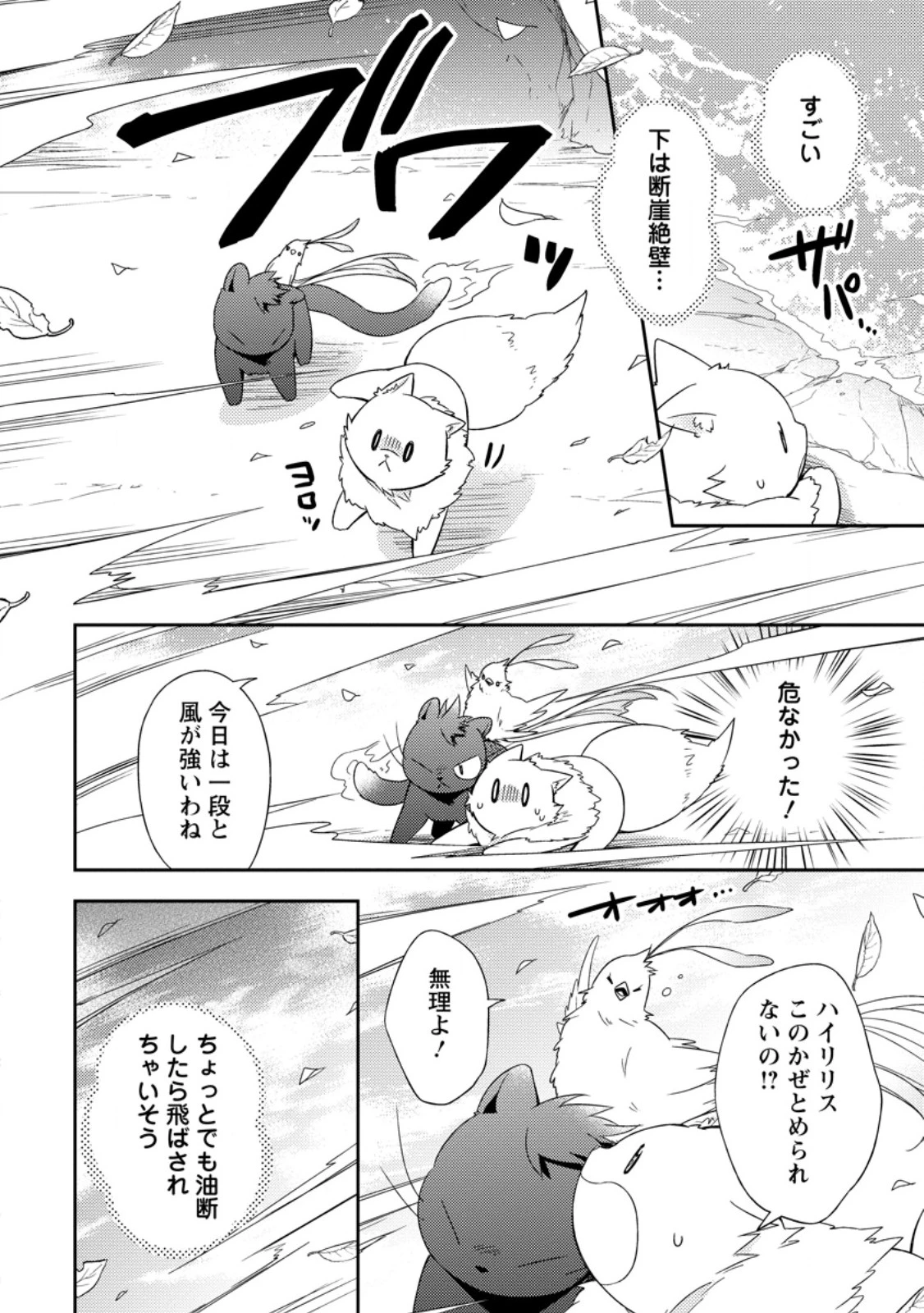 北の砦にて 第48話 - 10