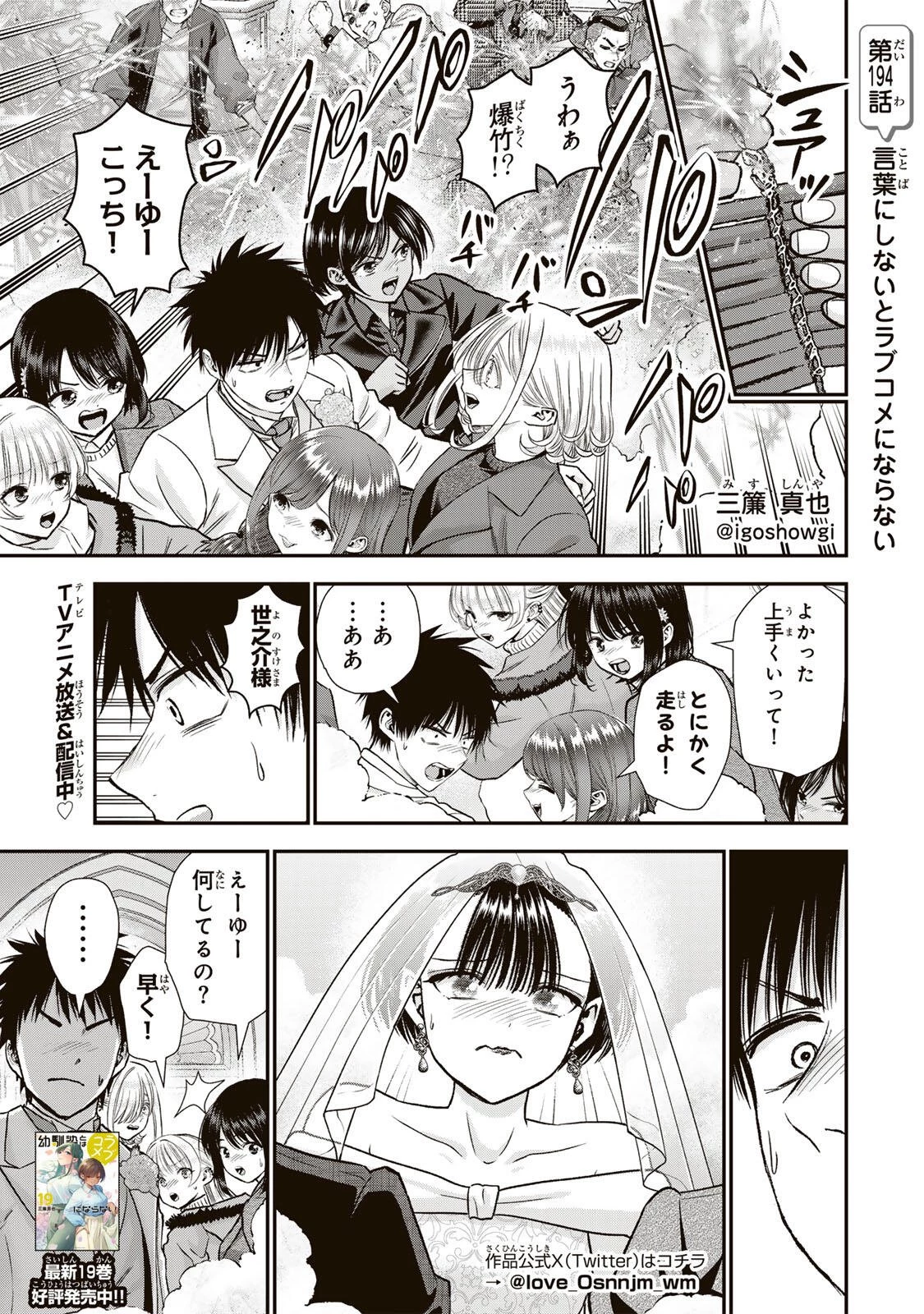 幼馴染とはラブコメにならない 第194話 - 1