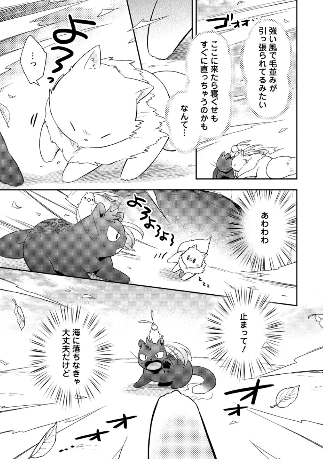 北の砦にて 第48話 - 11