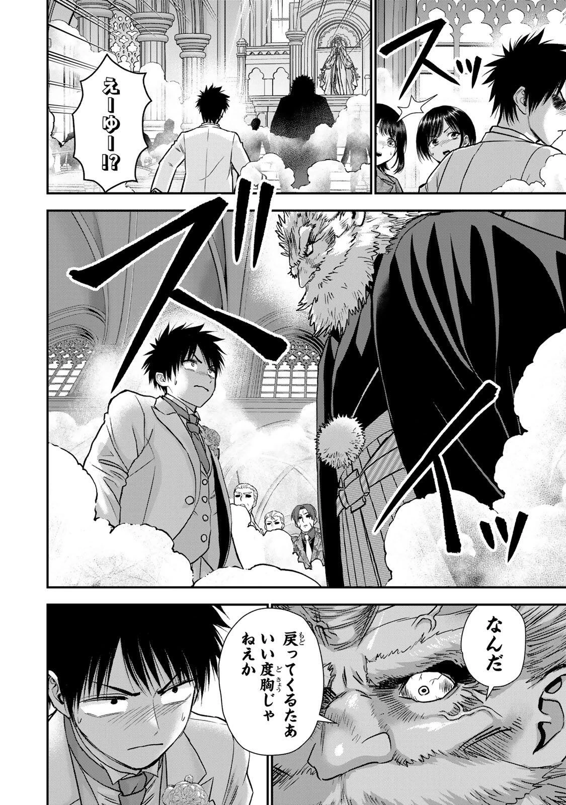 幼馴染とはラブコメにならない 第194話 - 2