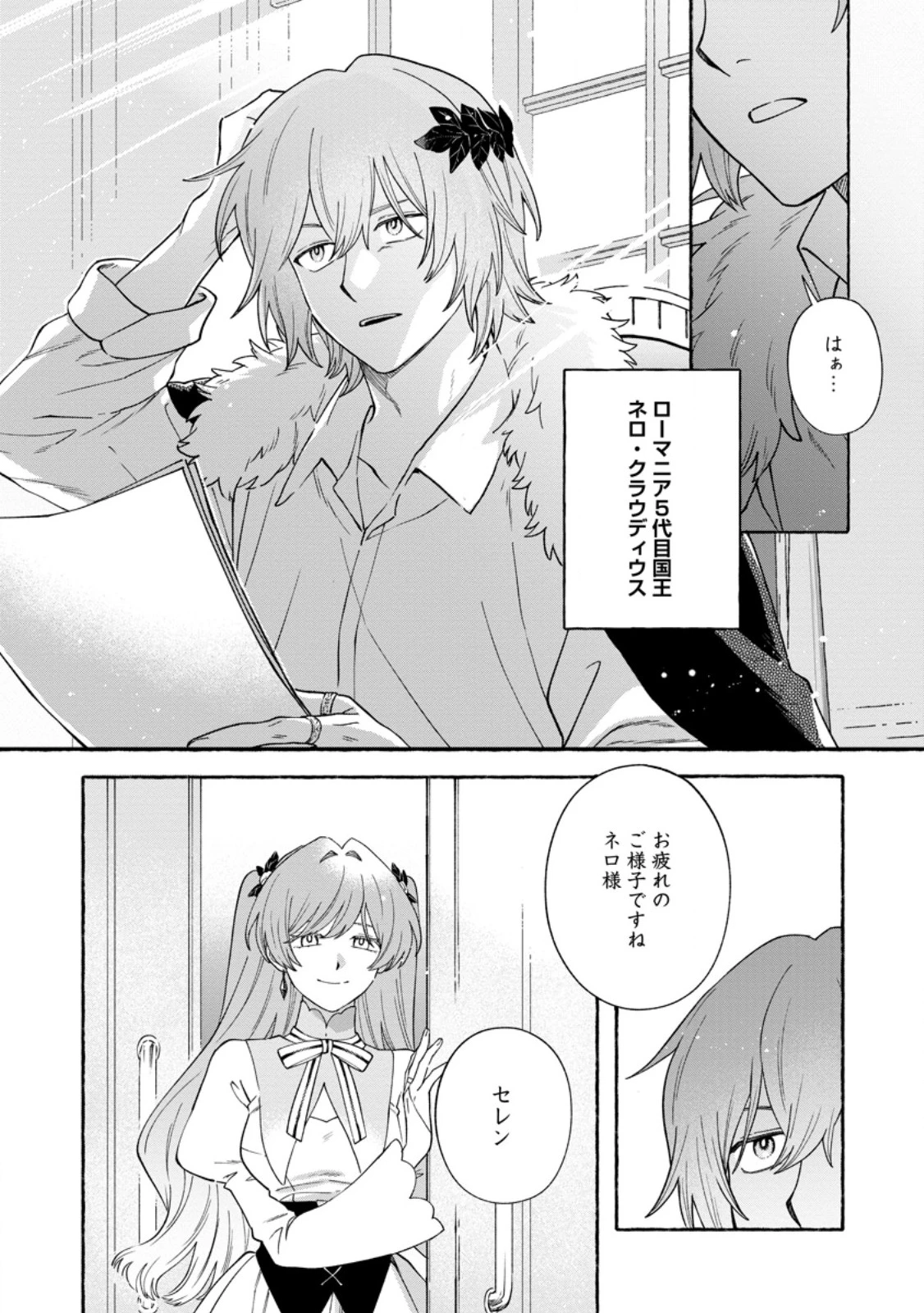 無自覚な天才魔導具師はのんびり暮らしたい 第31話 - 2