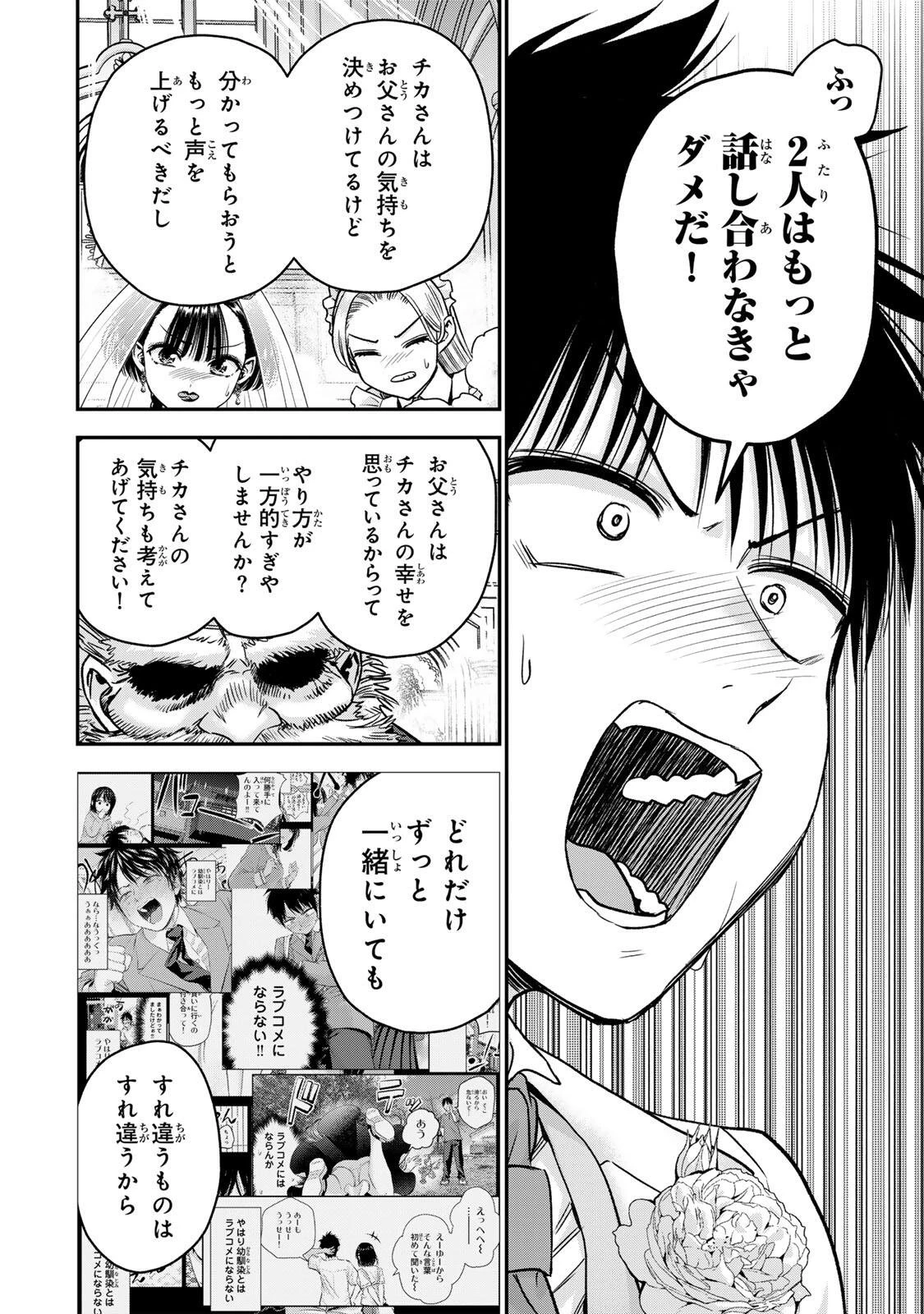 幼馴染とはラブコメにならない 第194話 - 4