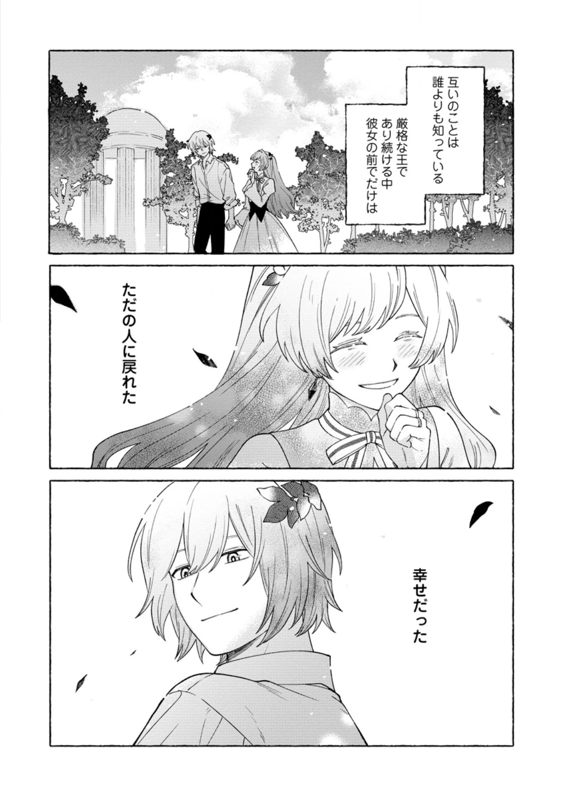 無自覚な天才魔導具師はのんびり暮らしたい 第31話 - 4