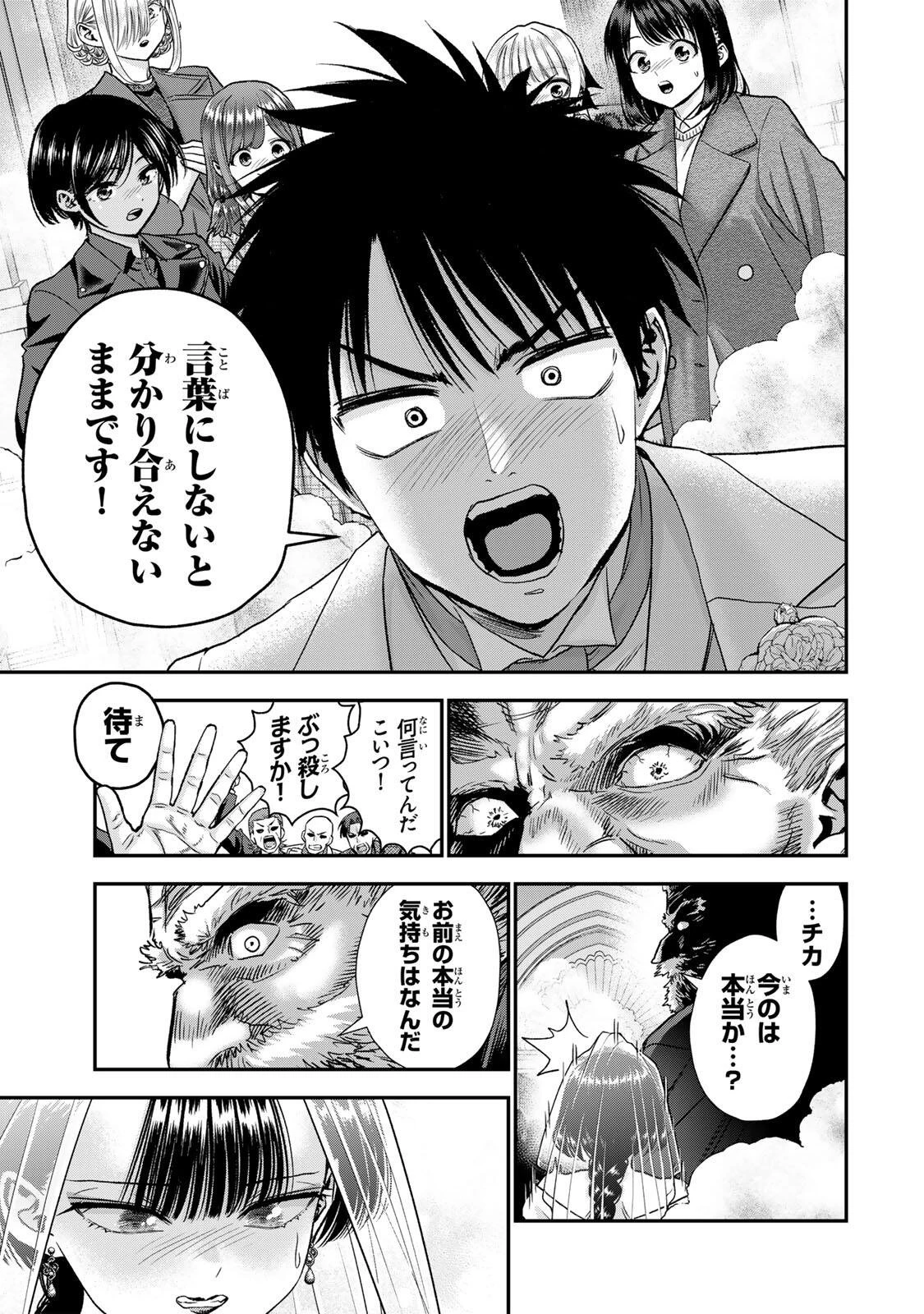 幼馴染とはラブコメにならない 第194話 - 5