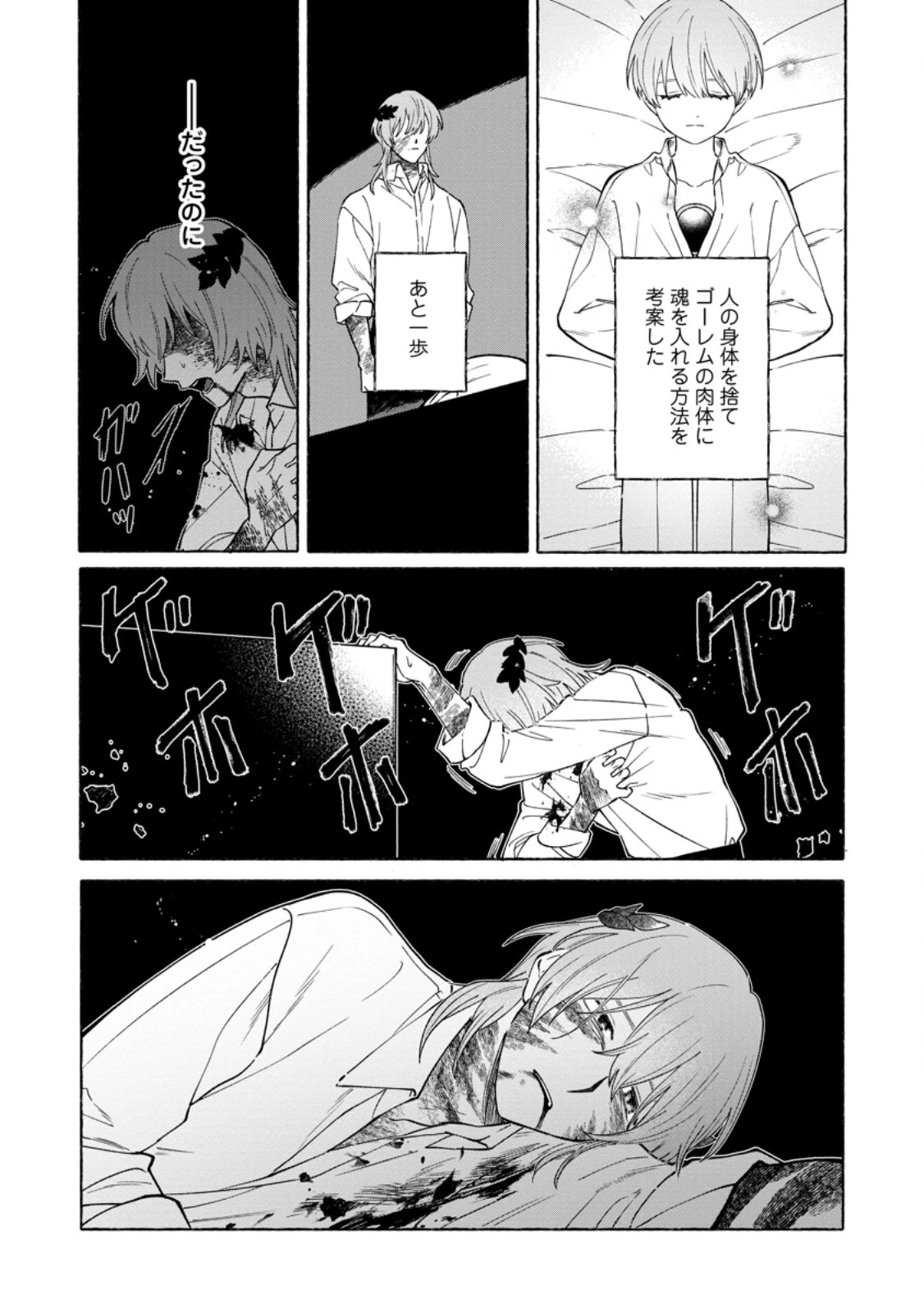 無自覚な天才魔導具師はのんびり暮らしたい 第31話 - 8