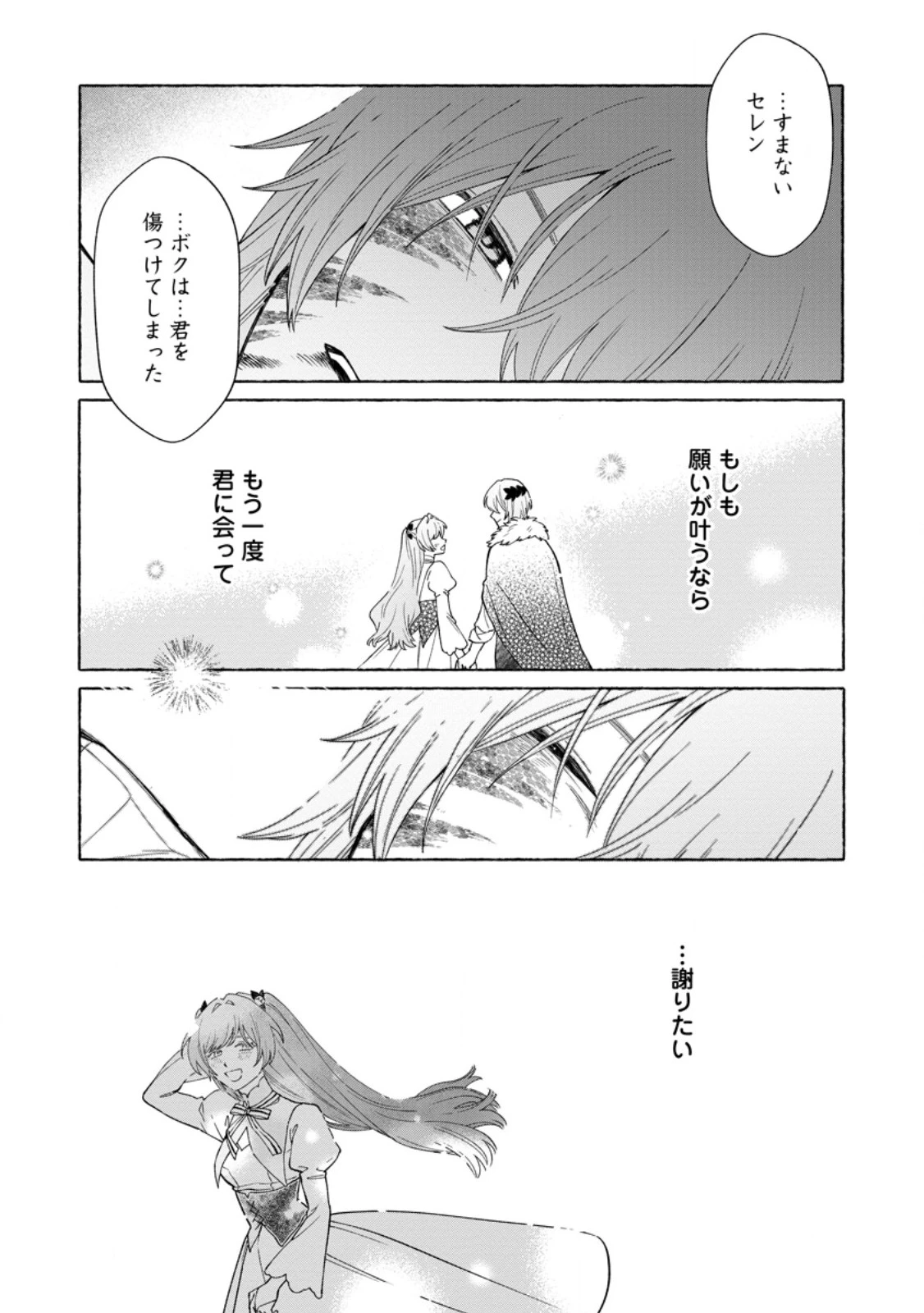 無自覚な天才魔導具師はのんびり暮らしたい 第31話 - 9