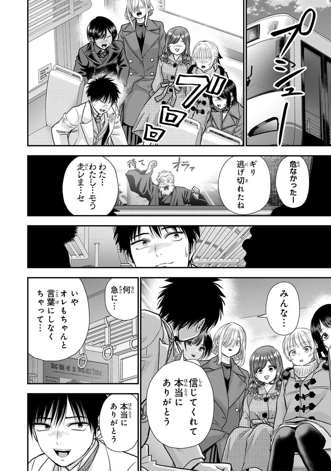 幼馴染とはラブコメにならない 第194話 - 14