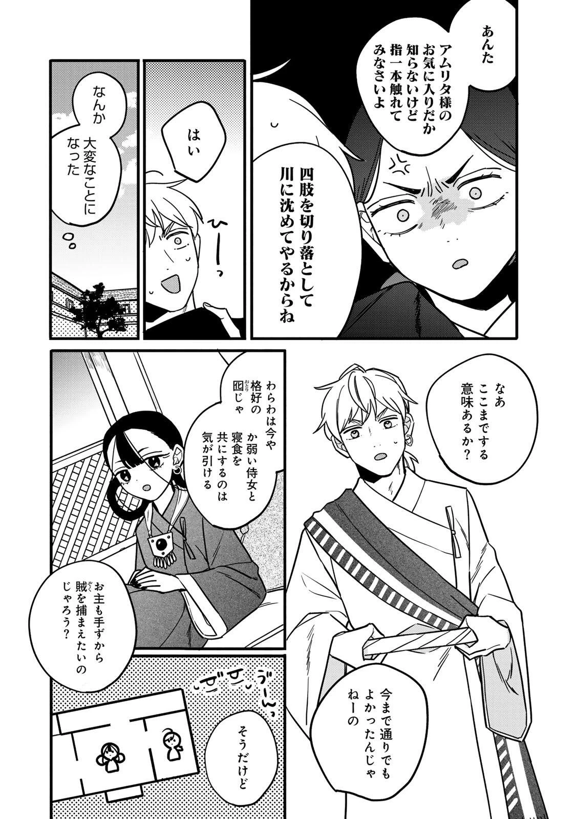 Shanbaraddo シャンバラッド 第6話 - 3