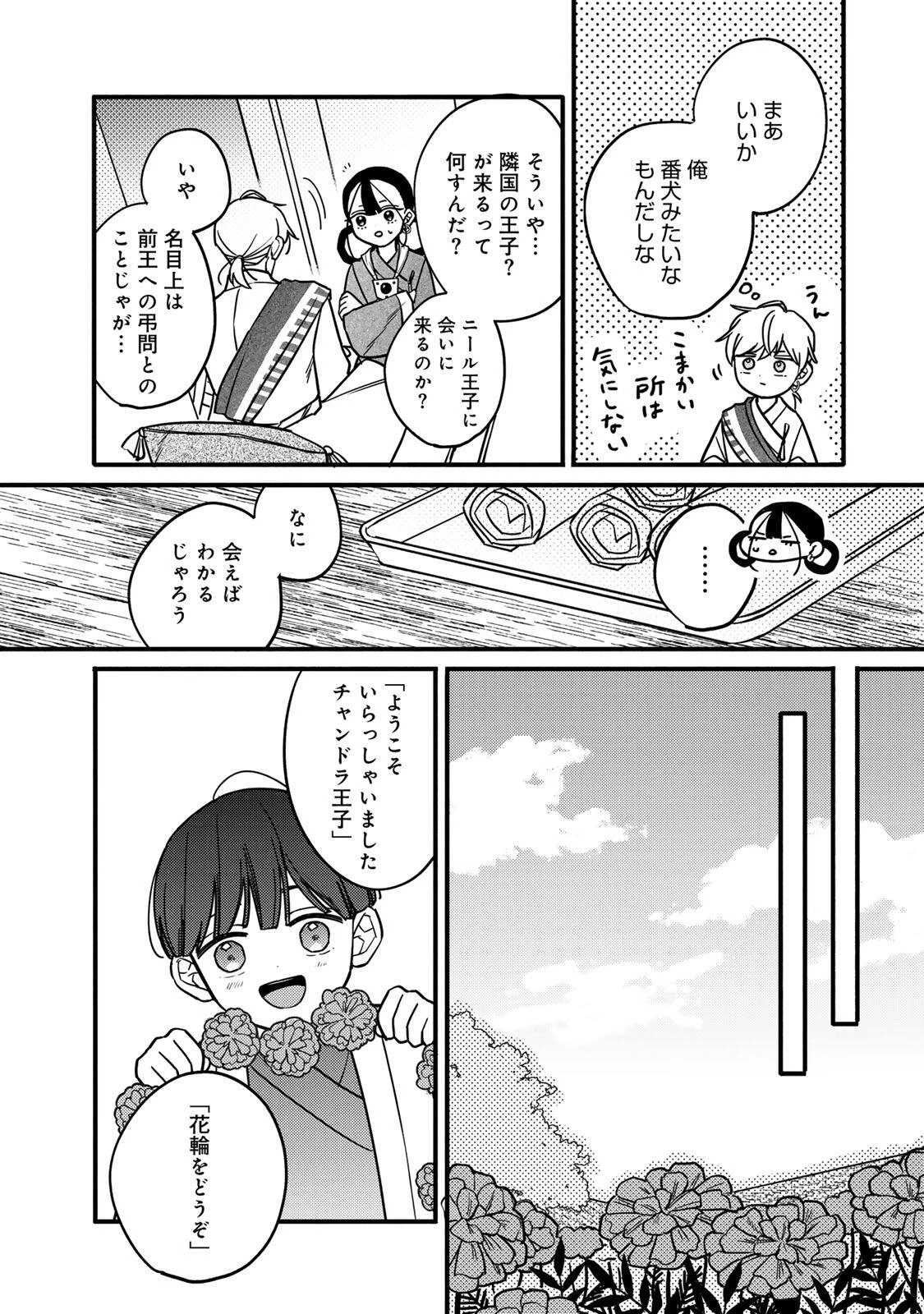 Shanbaraddo シャンバラッド 第6話 - 4