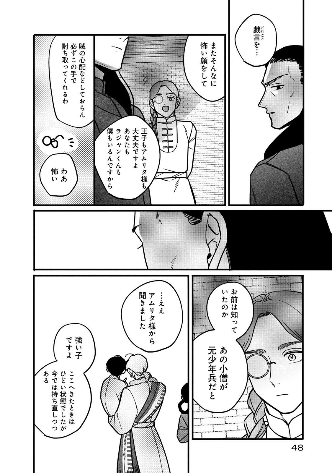 Shanbaraddo シャンバラッド 第6話 - 6