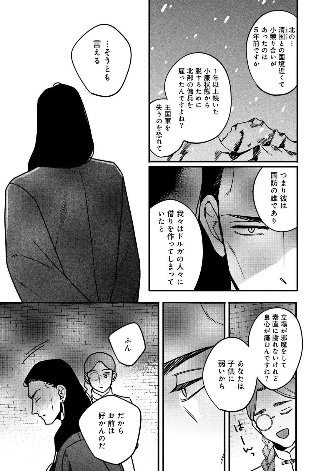 Shanbaraddo シャンバラッド 第6話 - 7