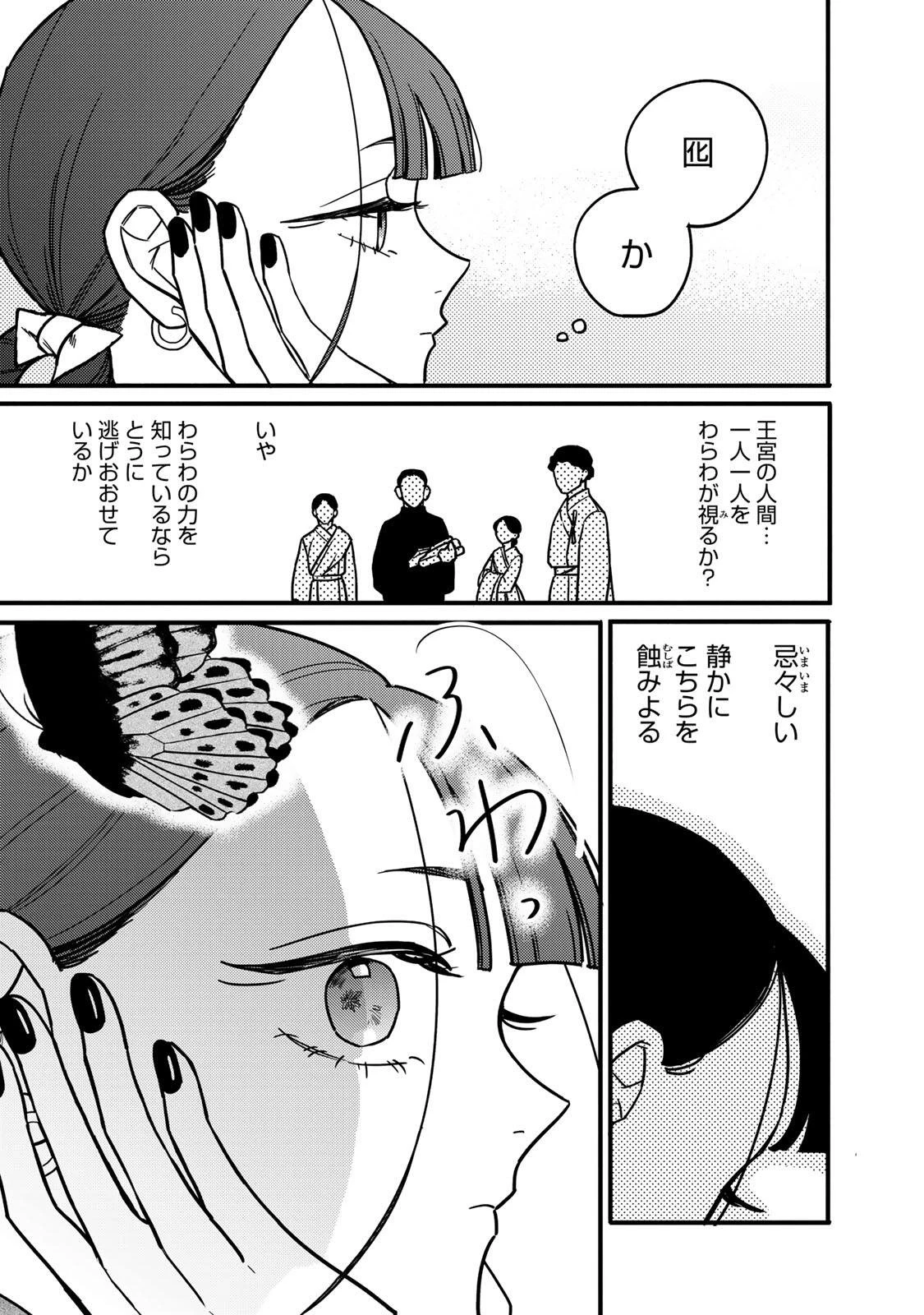 Shanbaraddo シャンバラッド 第6話 - 9