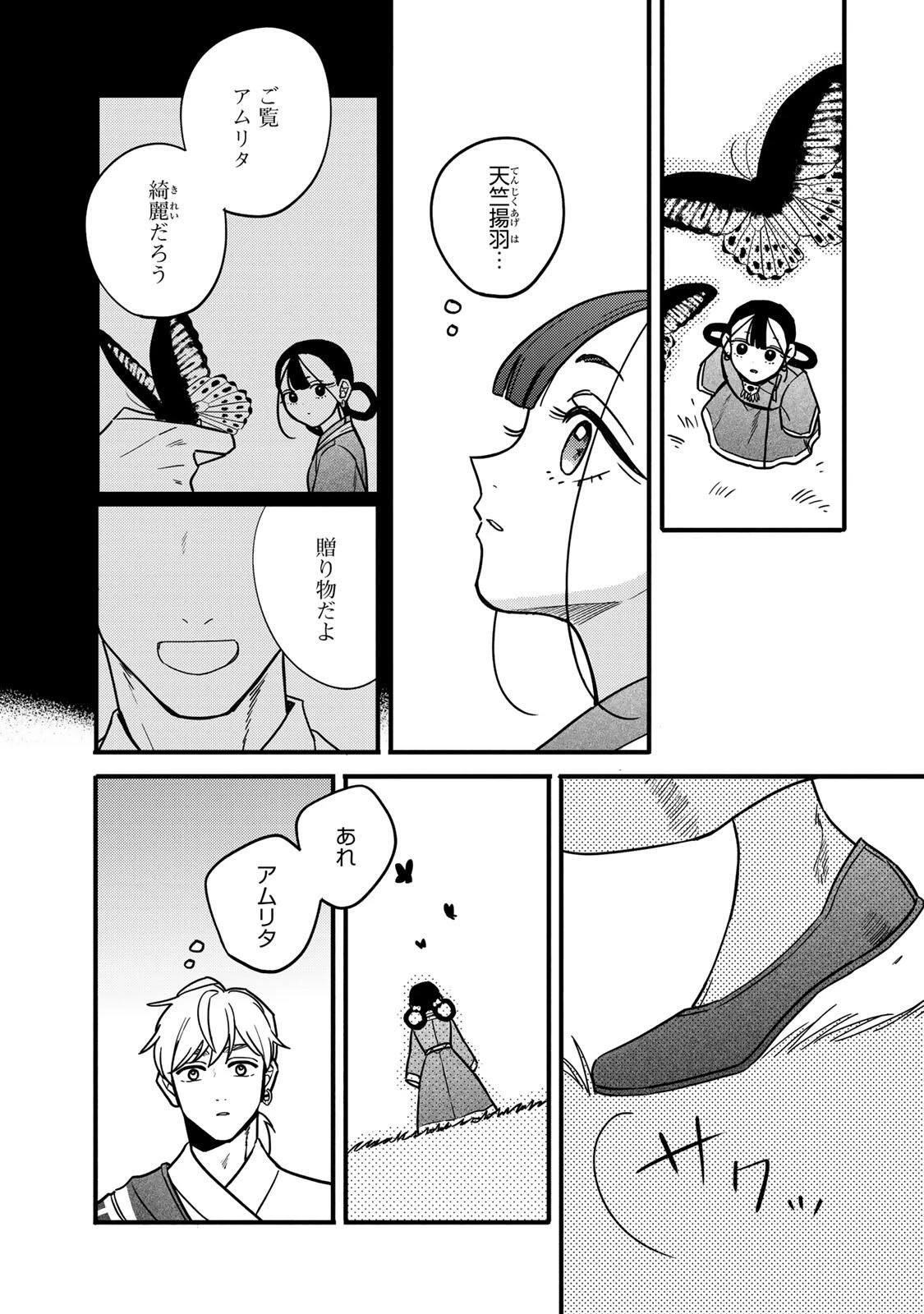 Shanbaraddo シャンバラッド 第6話 - 10