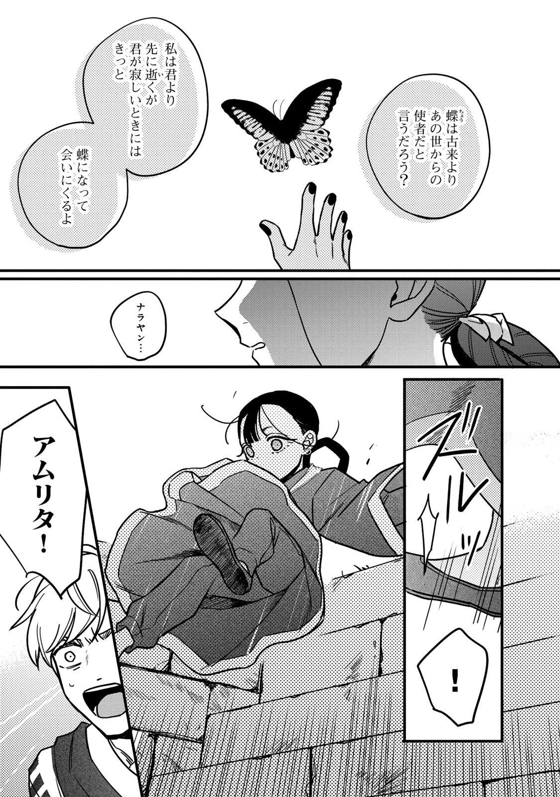 Shanbaraddo シャンバラッド 第6話 - 11